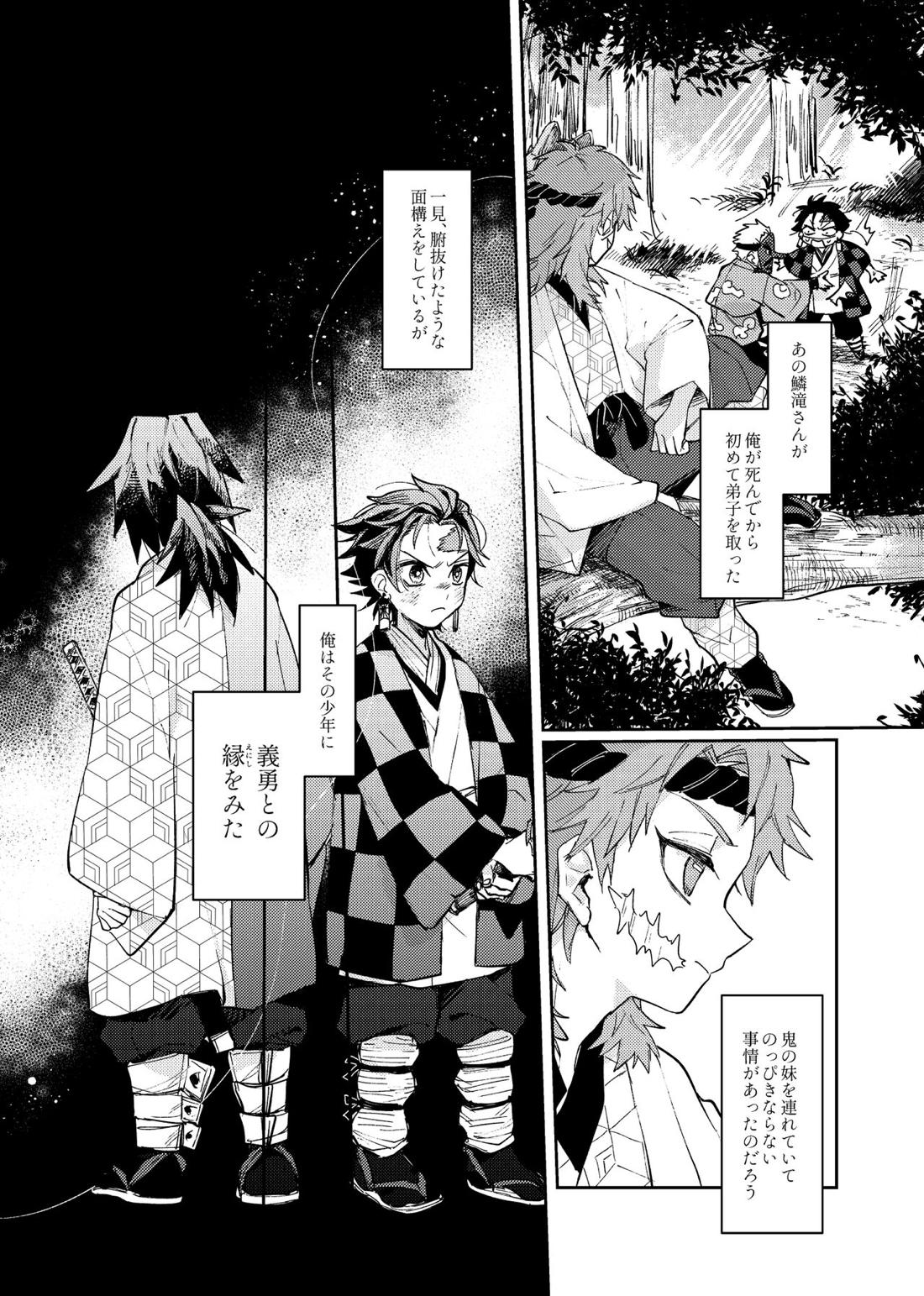 八重なる歳月【鬼滅の刃/錆義】 page 22