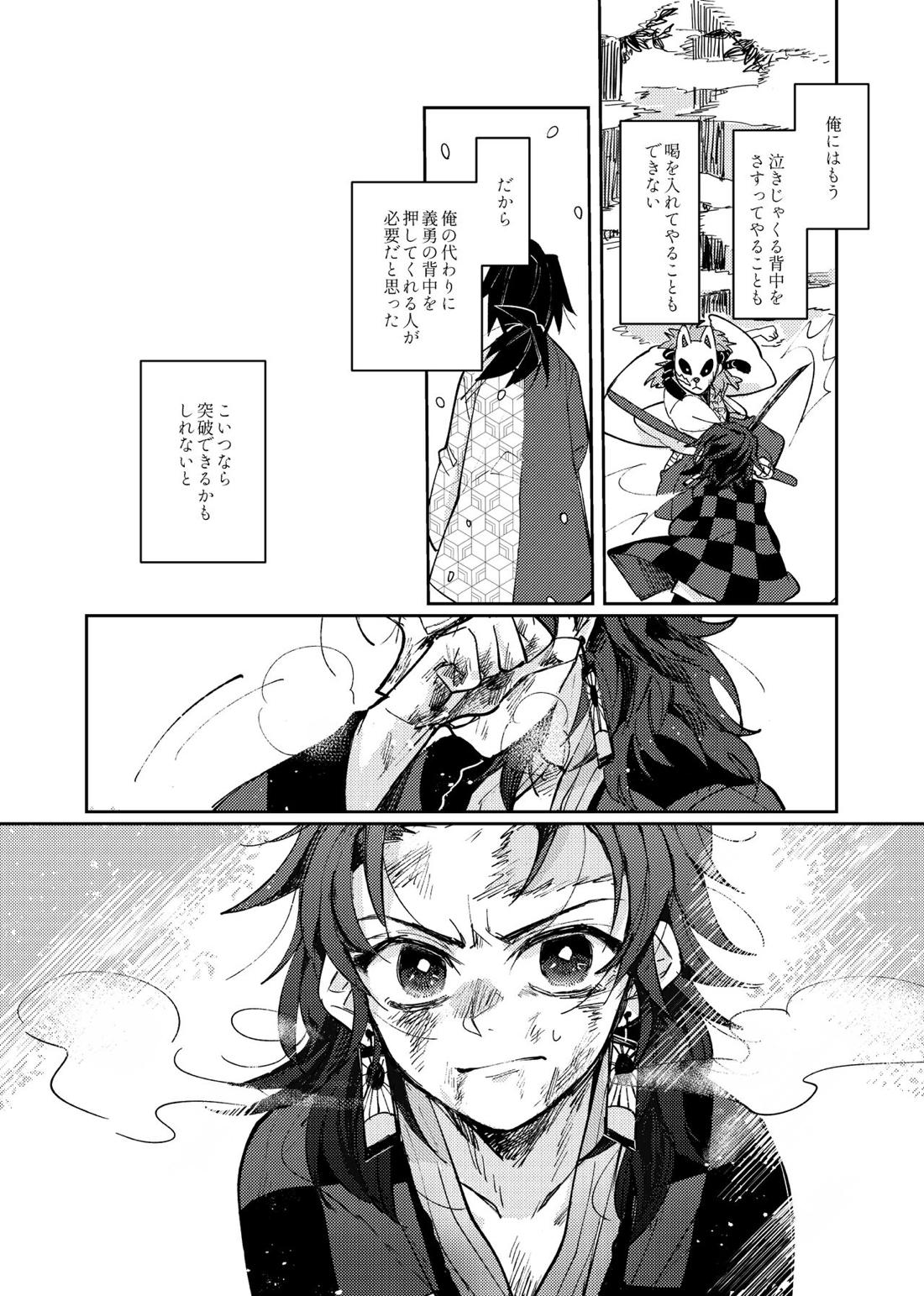 八重なる歳月【鬼滅の刃/錆義】 page 23
