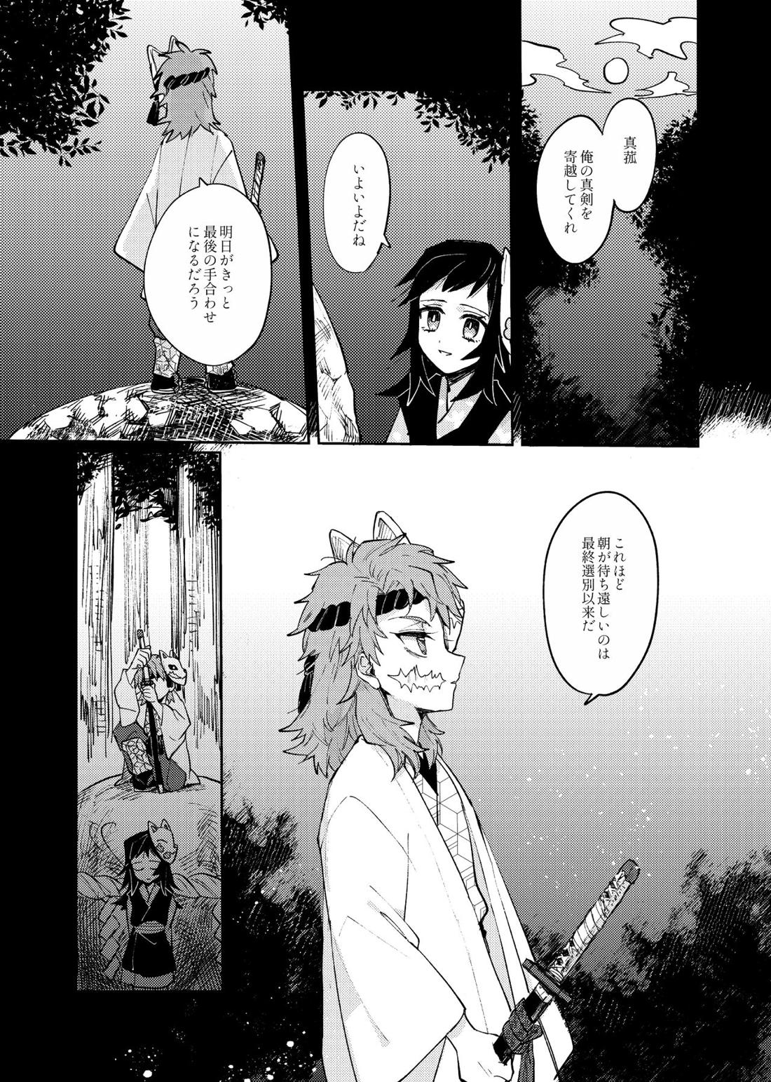 八重なる歳月【鬼滅の刃/錆義】 page 24