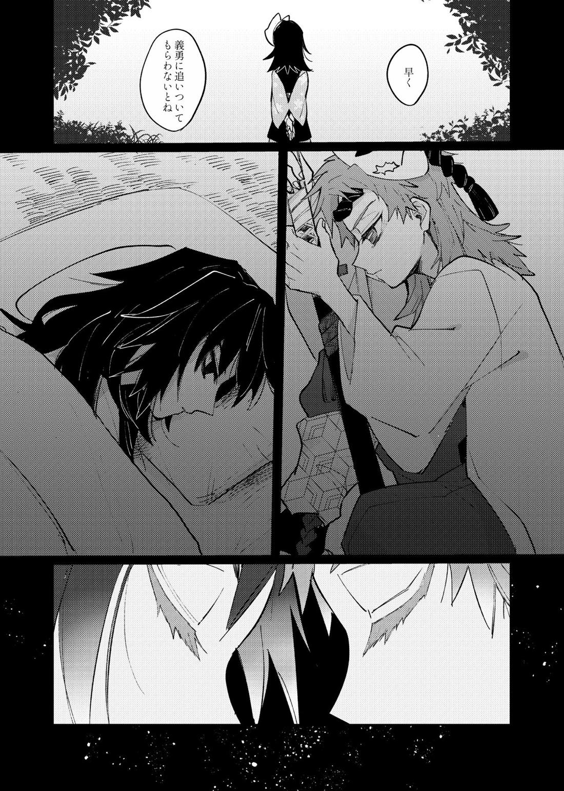 八重なる歳月【鬼滅の刃/錆義】 page 25