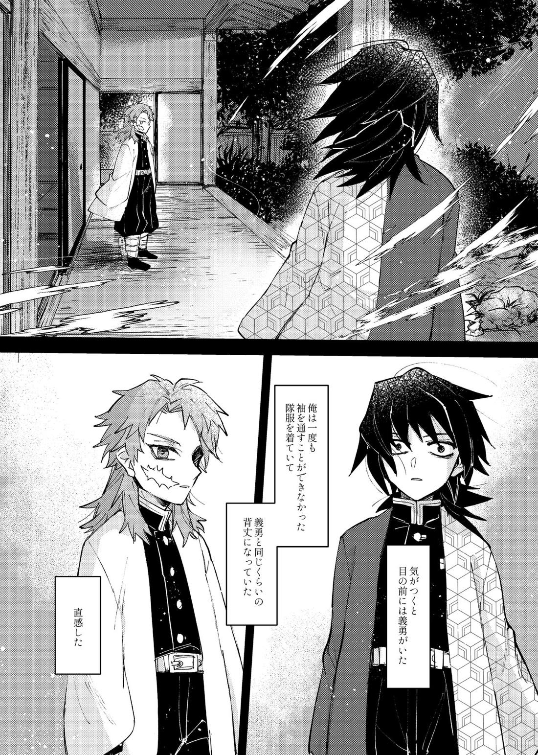 八重なる歳月【鬼滅の刃/錆義】 page 27