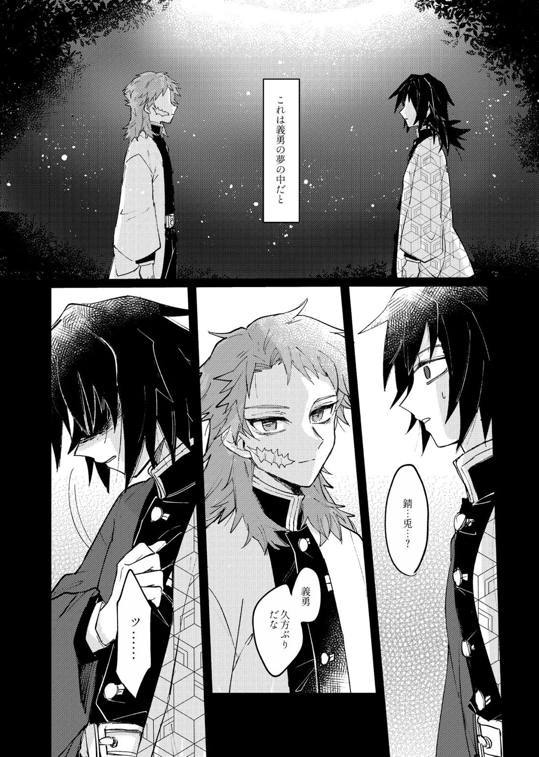 八重なる歳月【鬼滅の刃/錆義】 page 28
