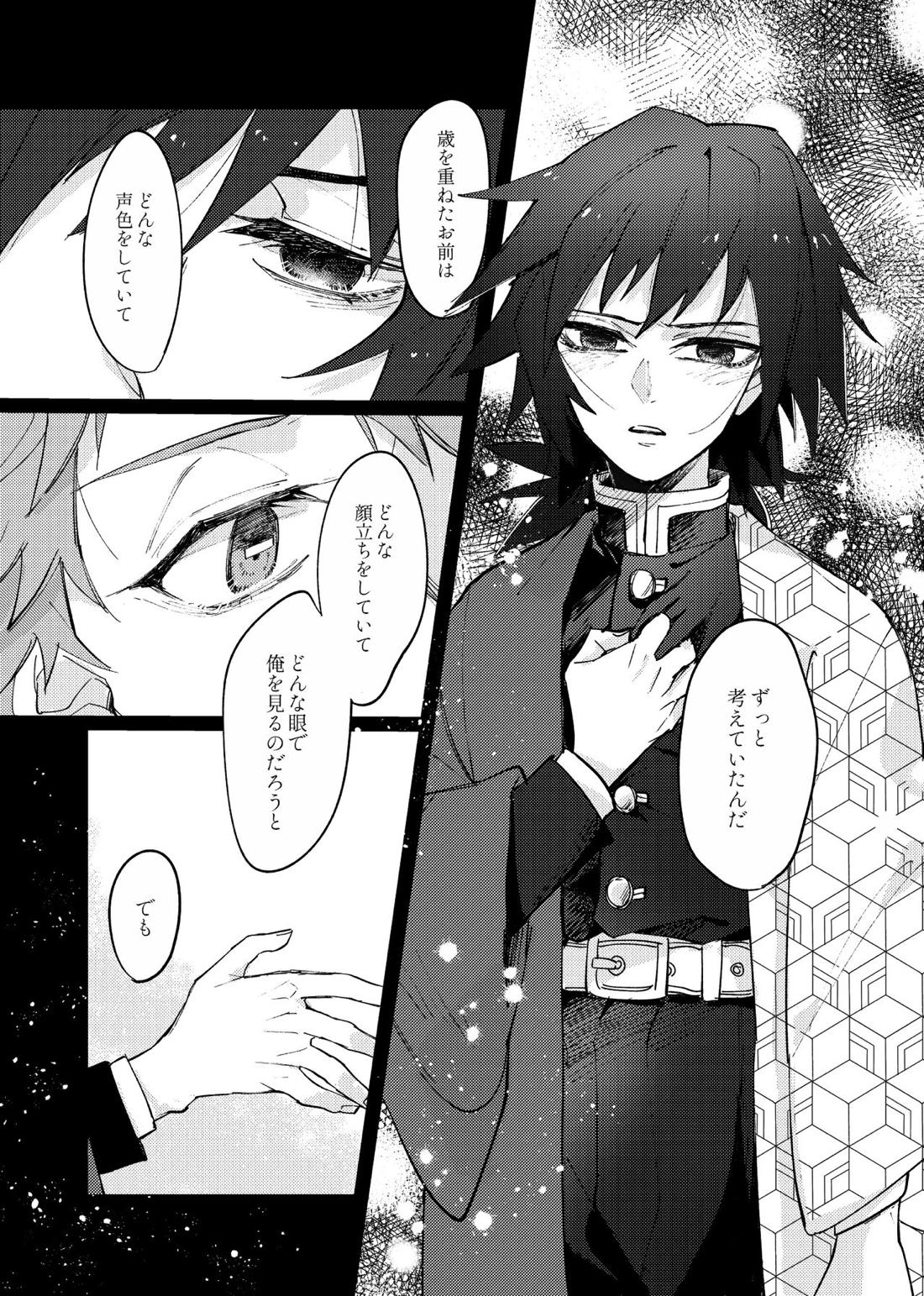 八重なる歳月【鬼滅の刃/錆義】 page 29