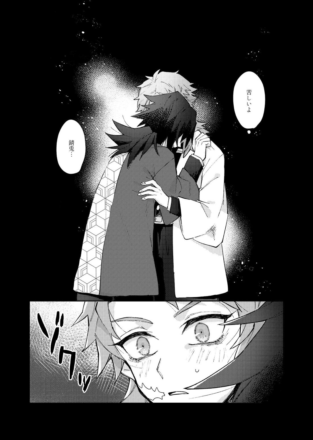八重なる歳月【鬼滅の刃/錆義】 page 31