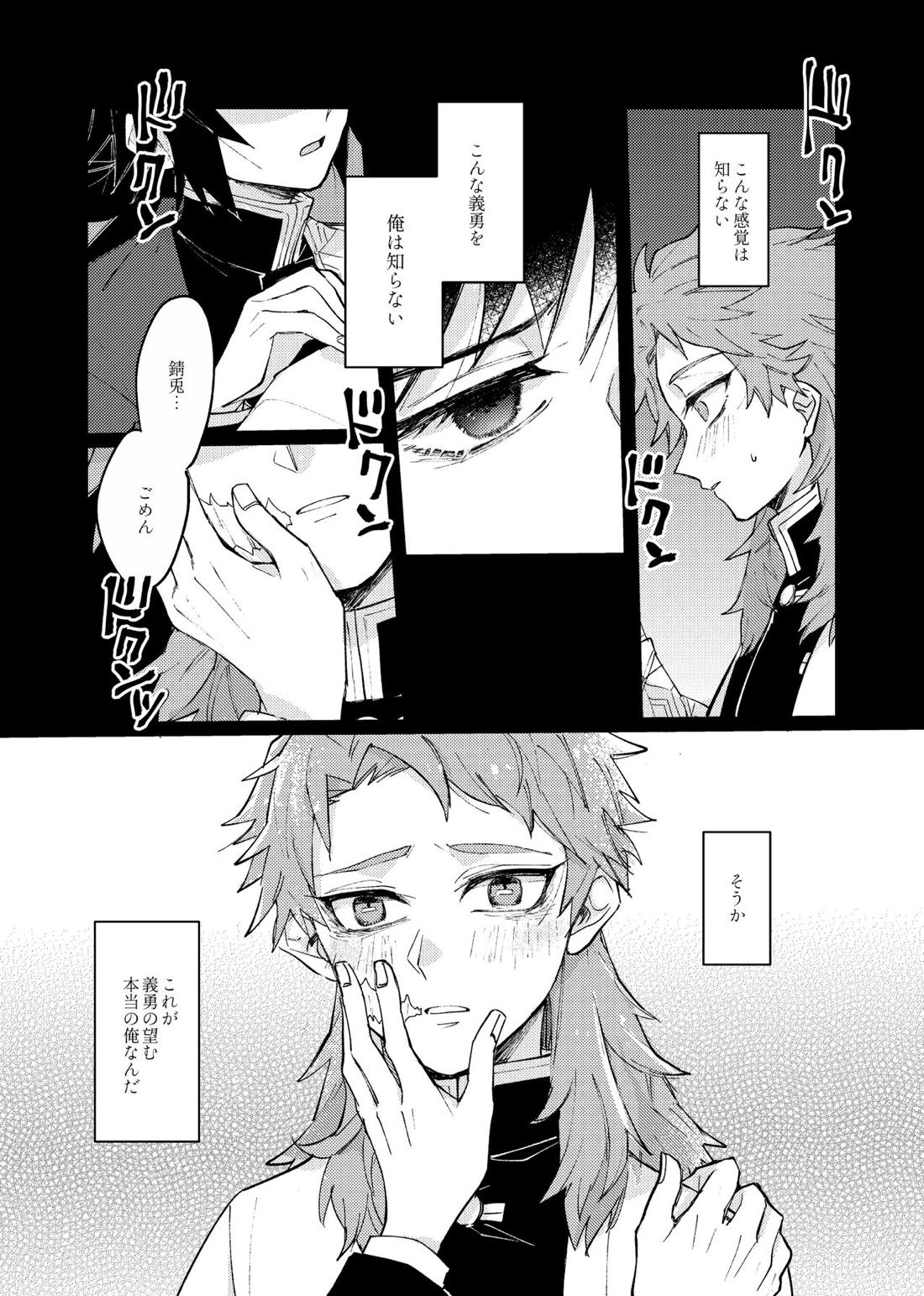 八重なる歳月【鬼滅の刃/錆義】 page 32