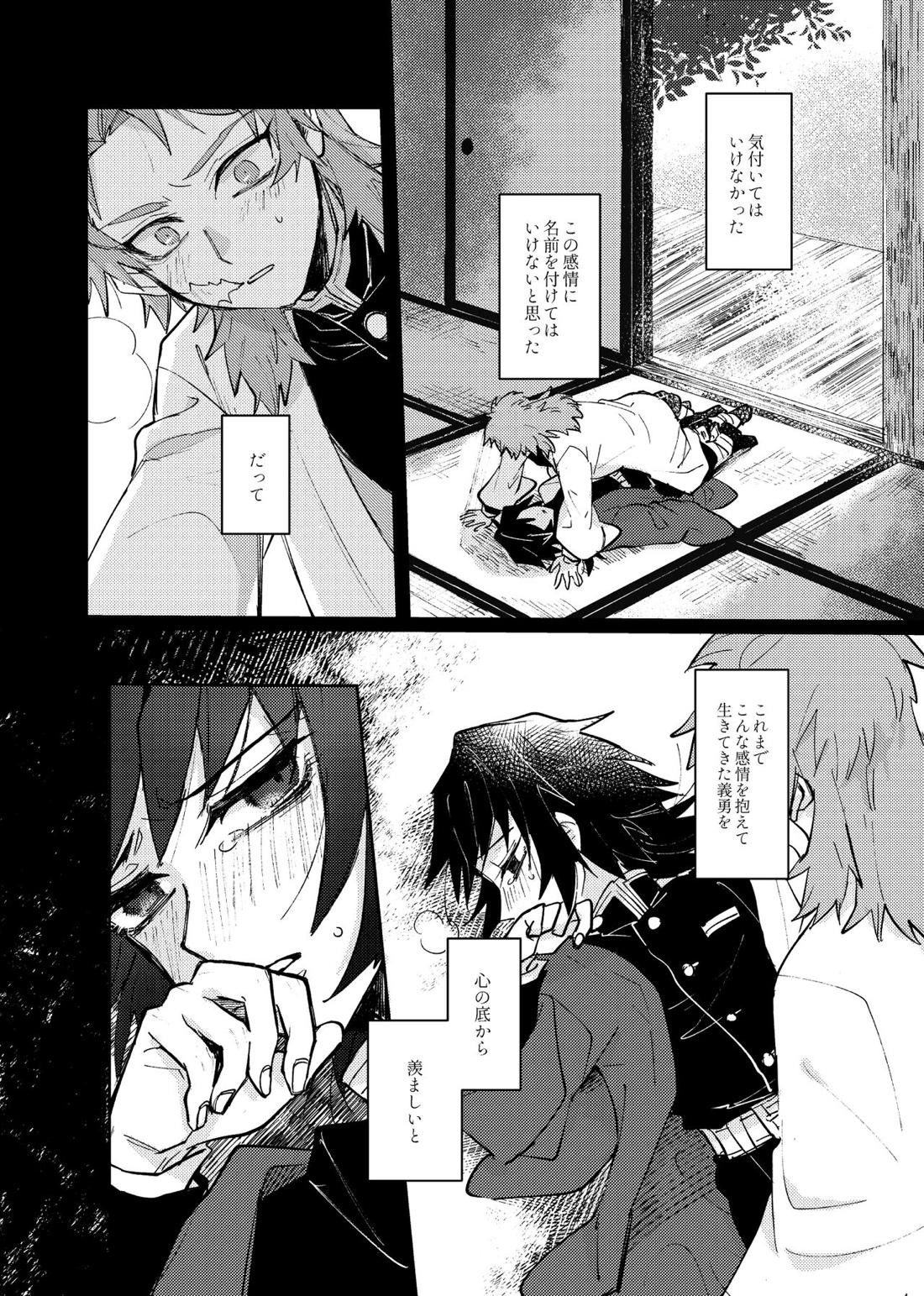 八重なる歳月【鬼滅の刃/錆義】 page 34