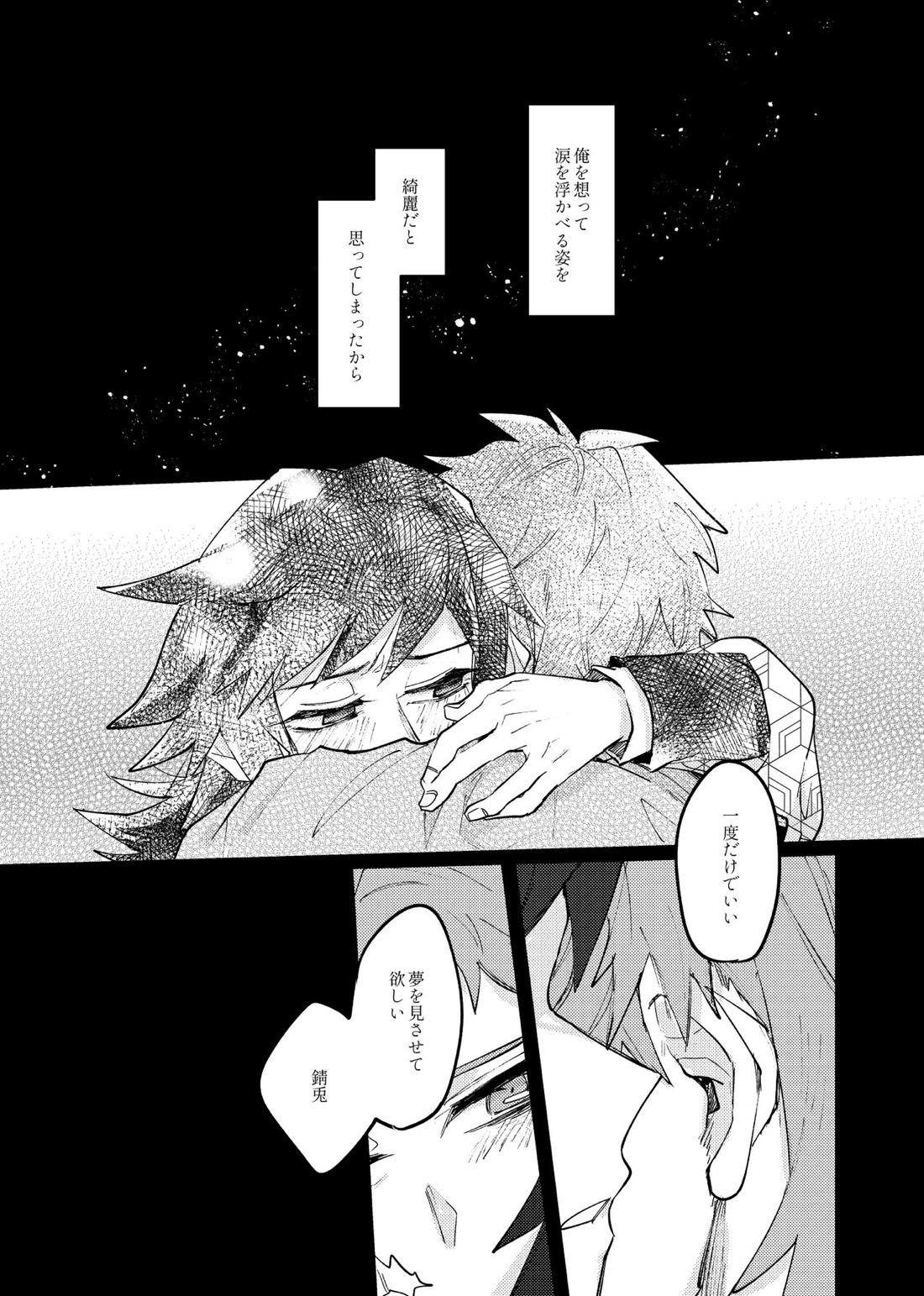 八重なる歳月【鬼滅の刃/錆義】 page 35