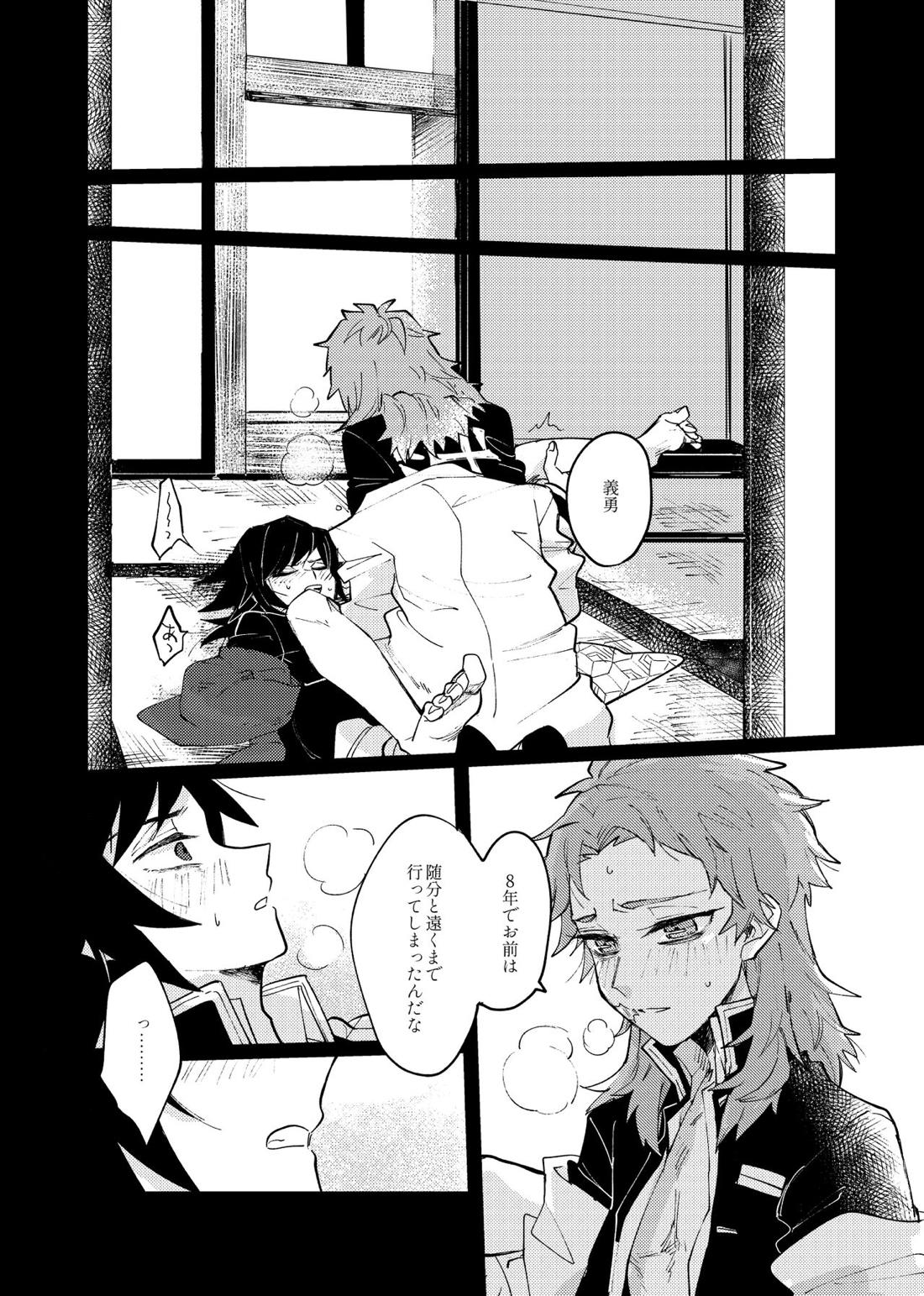 八重なる歳月【鬼滅の刃/錆義】 page 36