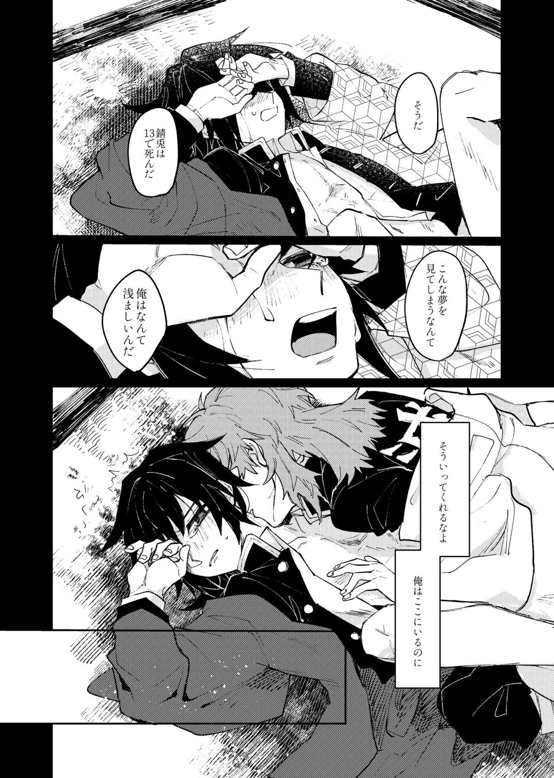 八重なる歳月【鬼滅の刃/錆義】 page 37