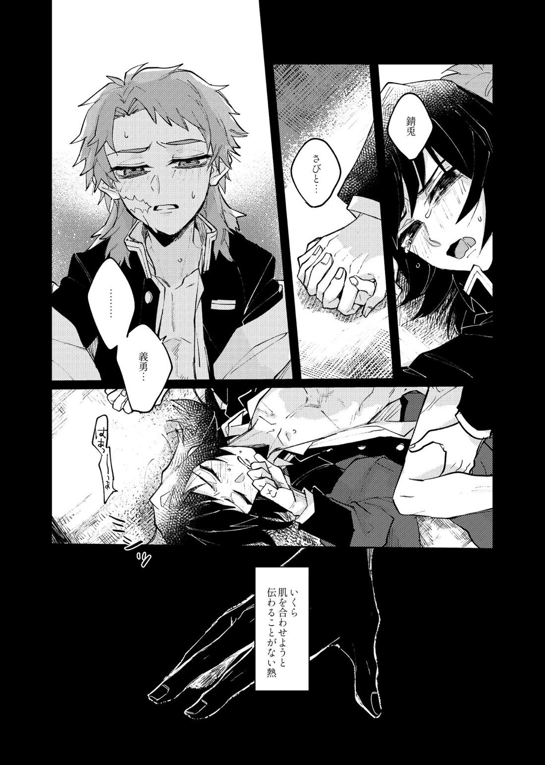 八重なる歳月【鬼滅の刃/錆義】 page 38
