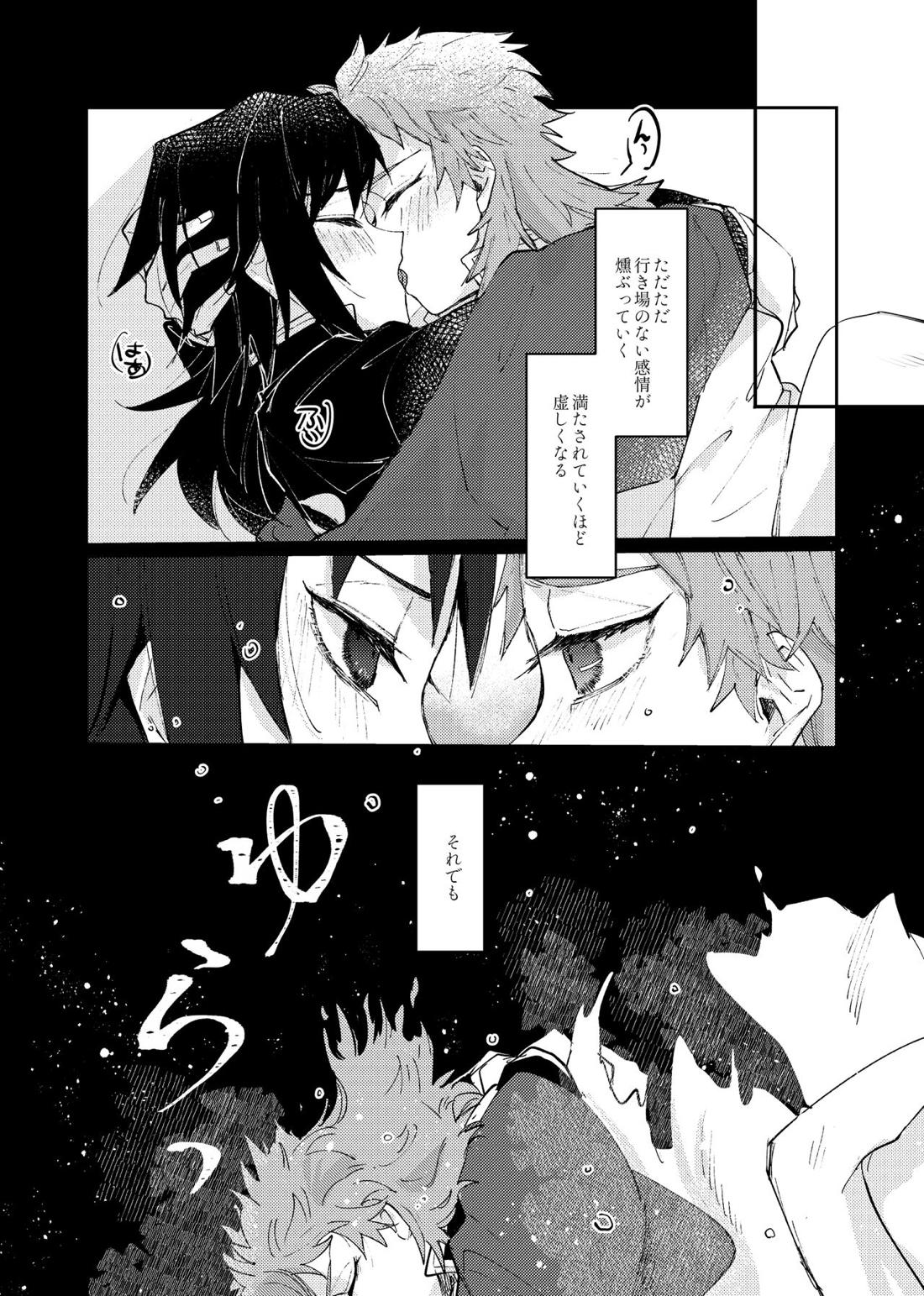 八重なる歳月【鬼滅の刃/錆義】 page 39