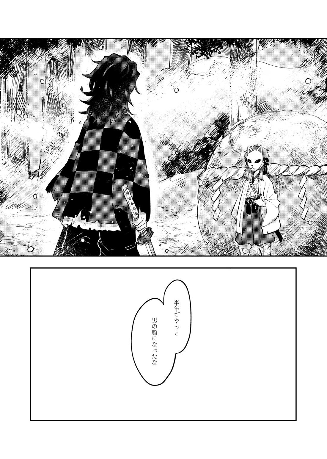 八重なる歳月【鬼滅の刃/錆義】 page 43