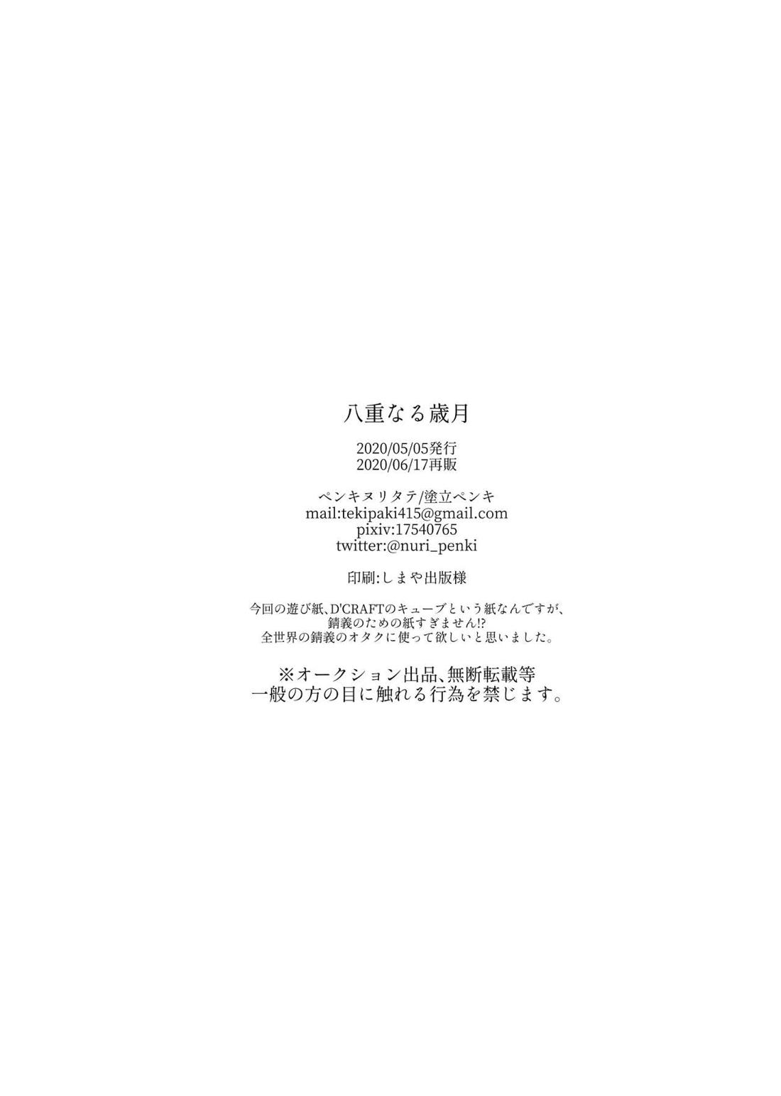 八重なる歳月【鬼滅の刃/錆義】 page 44