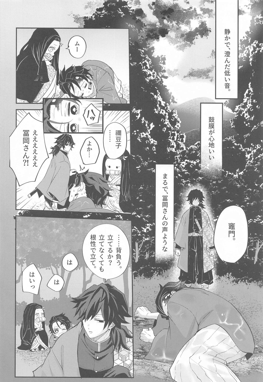 ゆめうつつ【鬼滅の刃/義炭 】 page 11