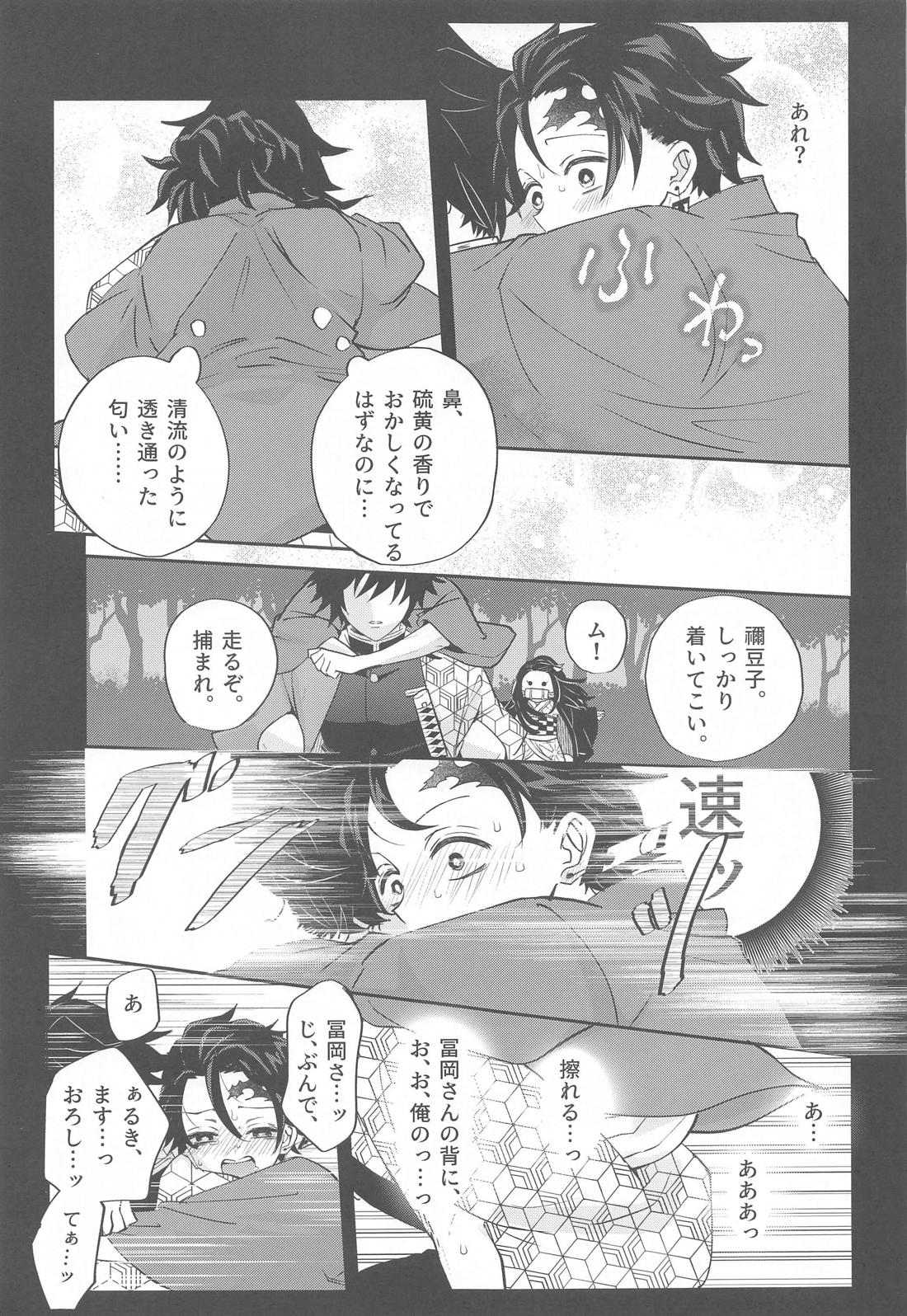 ゆめうつつ【鬼滅の刃/義炭 】 page 12