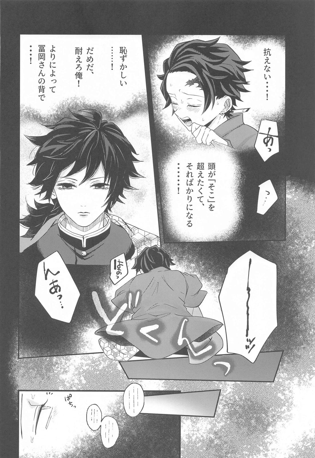 ゆめうつつ【鬼滅の刃/義炭 】 page 13