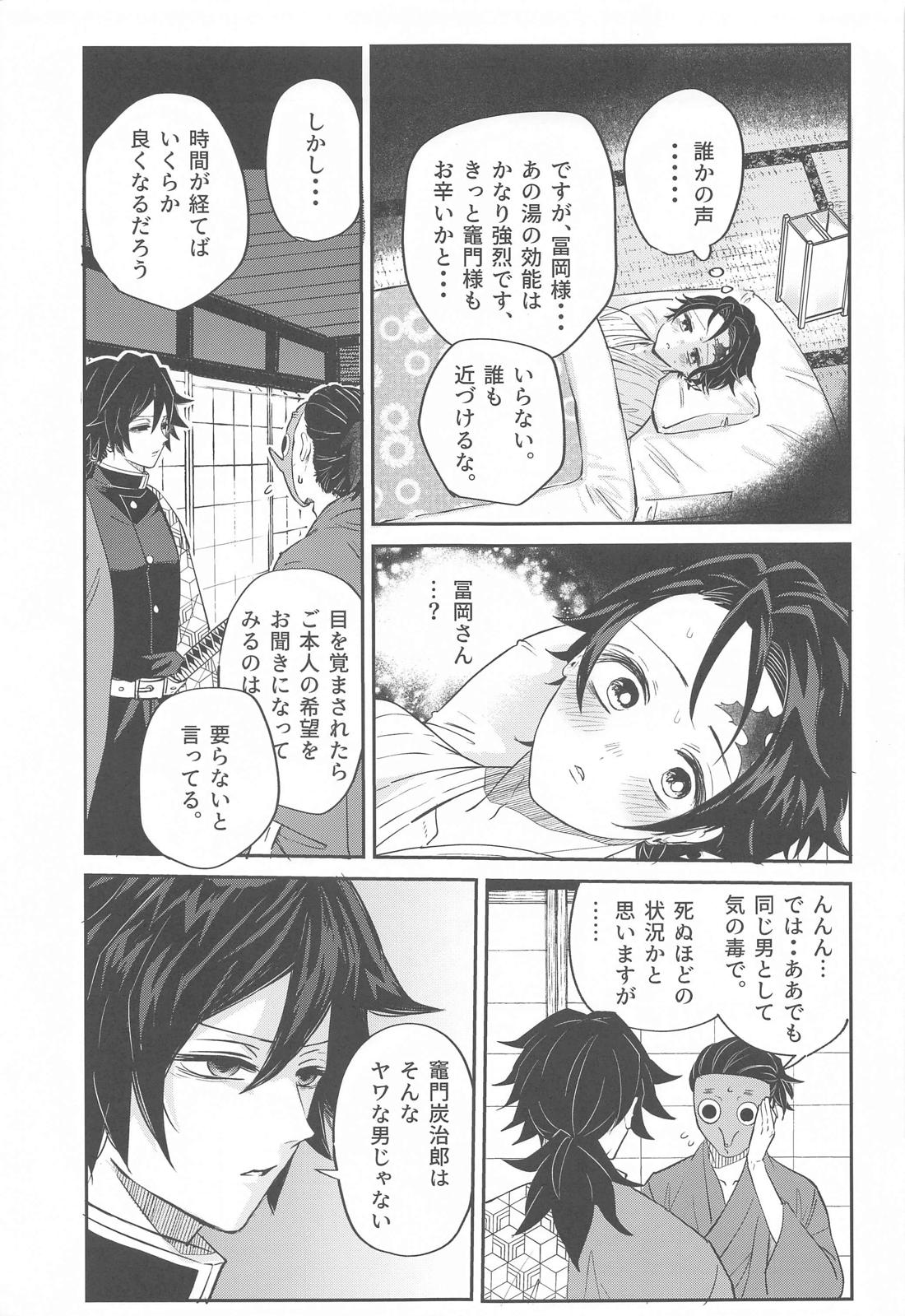 ゆめうつつ【鬼滅の刃/義炭 】 page 14