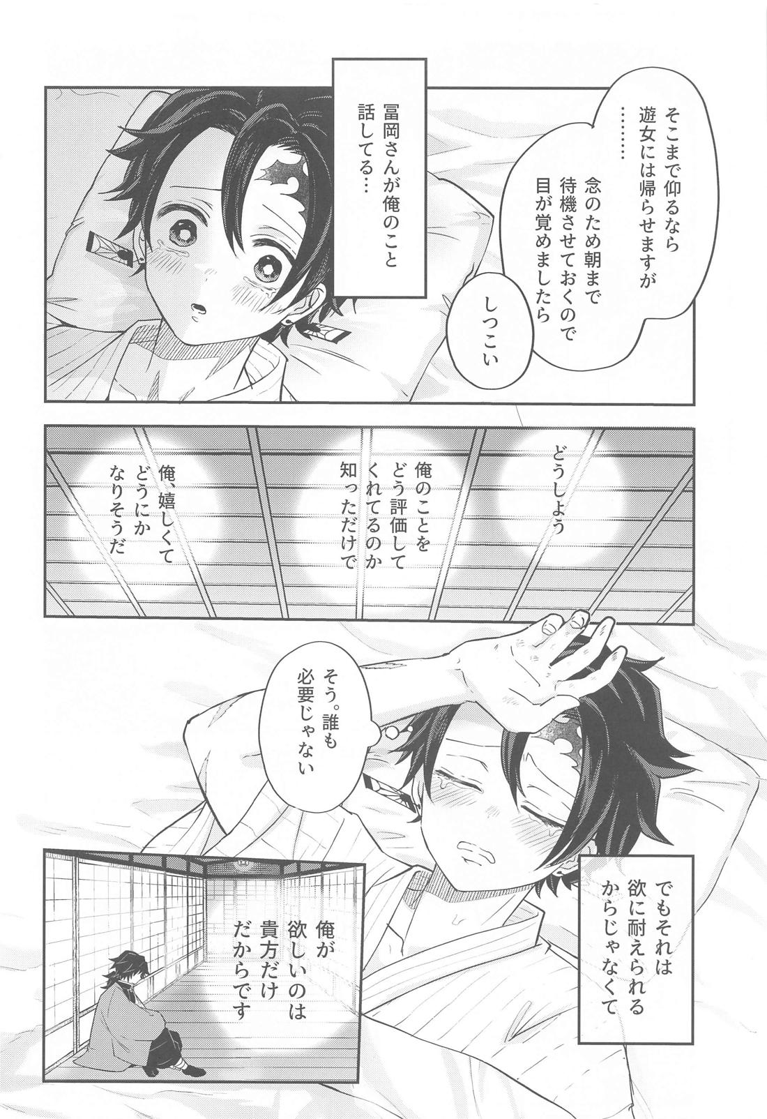 ゆめうつつ【鬼滅の刃/義炭 】 page 15