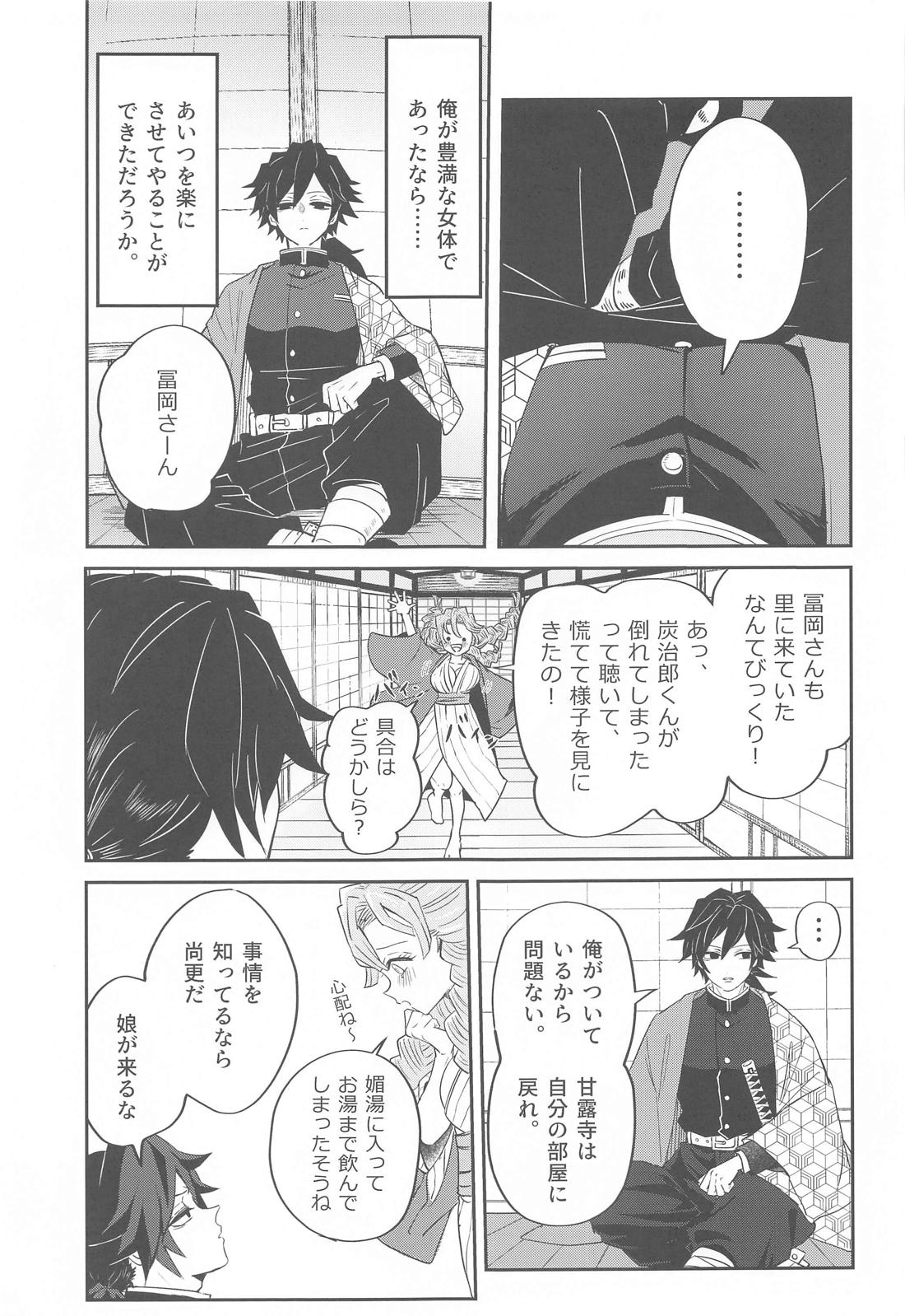 ゆめうつつ【鬼滅の刃/義炭 】 page 16