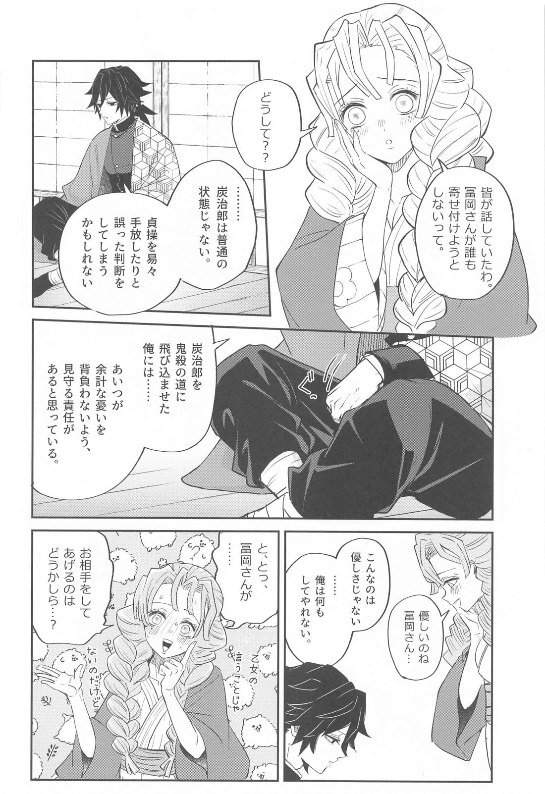 ゆめうつつ【鬼滅の刃/義炭 】 page 17