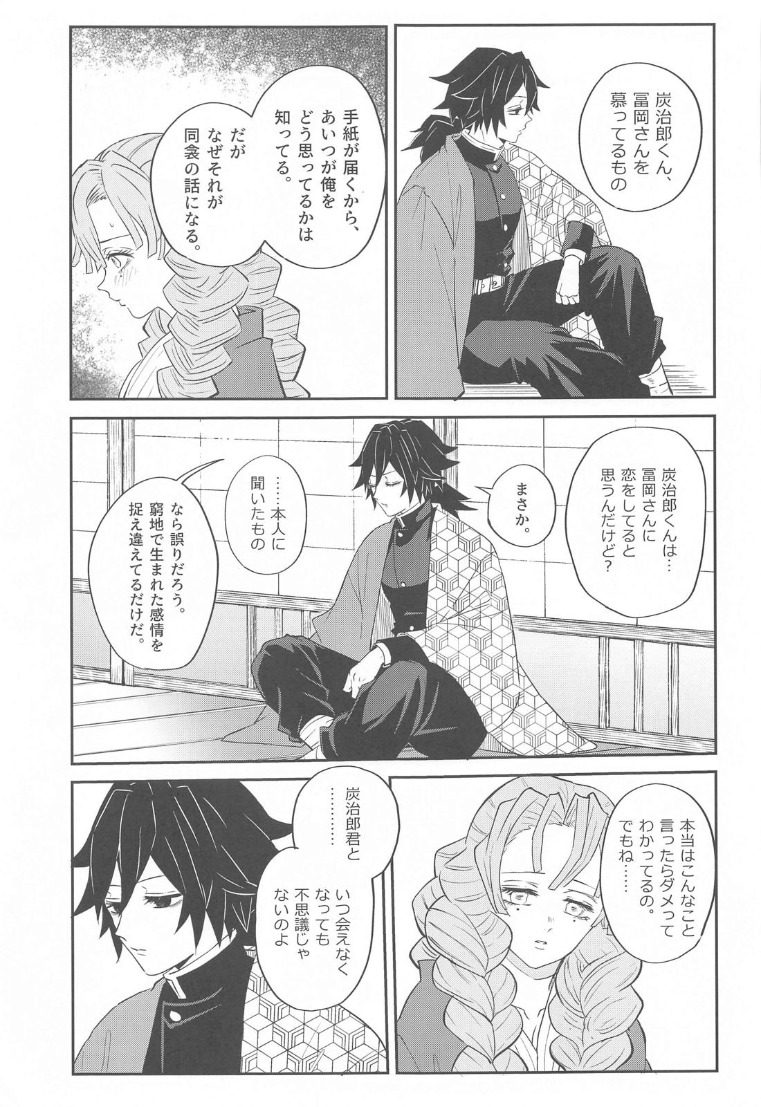 ゆめうつつ【鬼滅の刃/義炭 】 page 18