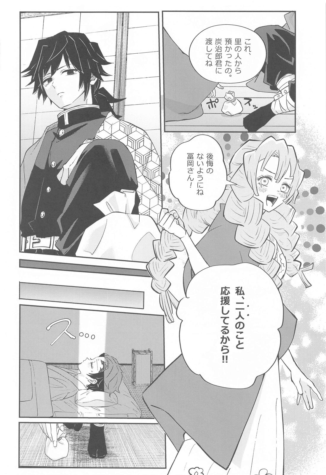 ゆめうつつ【鬼滅の刃/義炭 】 page 19