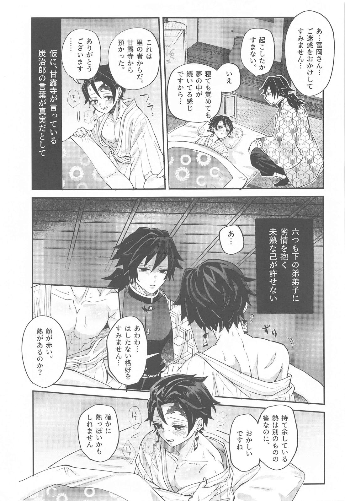 ゆめうつつ【鬼滅の刃/義炭 】 page 20