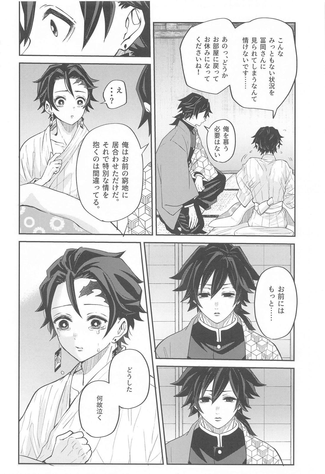 ゆめうつつ【鬼滅の刃/義炭 】 page 21