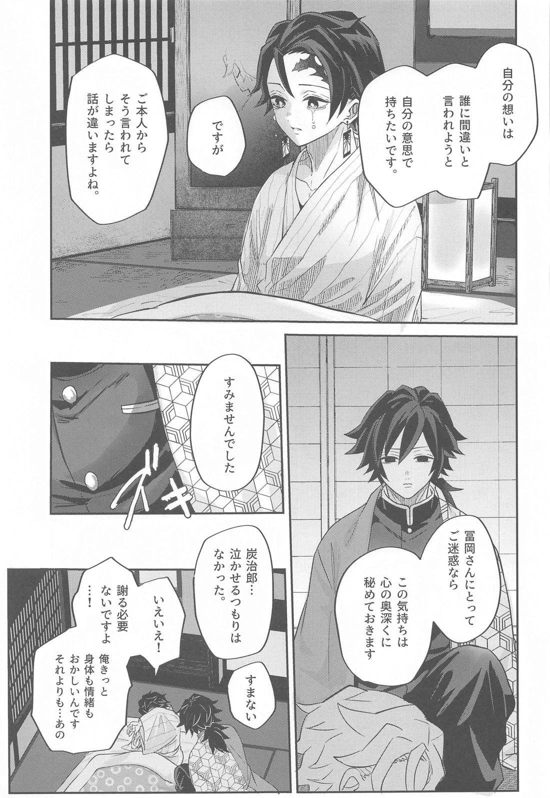 ゆめうつつ【鬼滅の刃/義炭 】 page 22