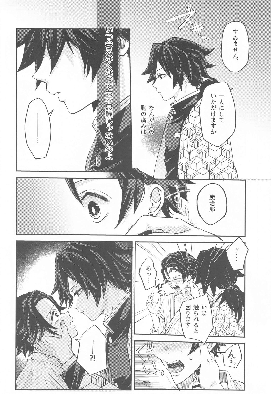 ゆめうつつ【鬼滅の刃/義炭 】 page 23