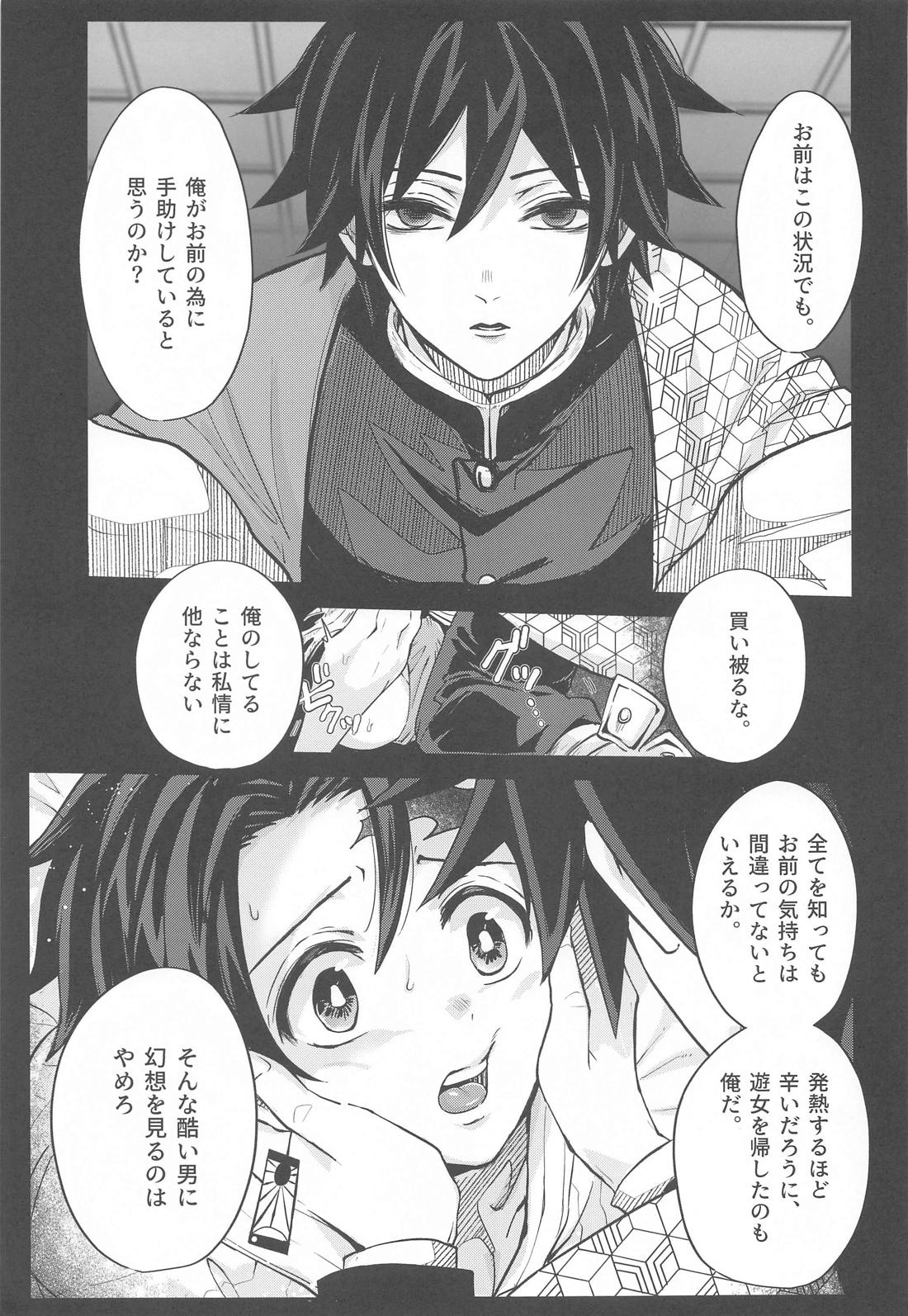 ゆめうつつ【鬼滅の刃/義炭 】 page 24