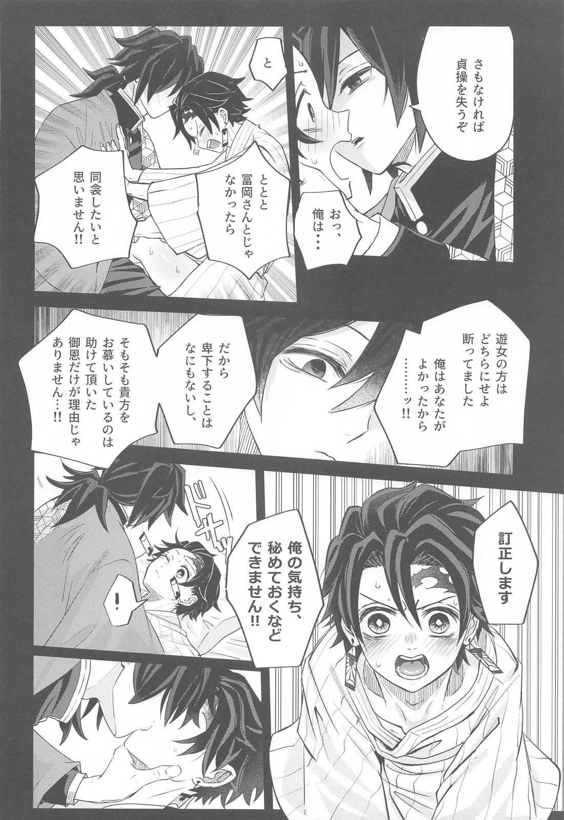 ゆめうつつ【鬼滅の刃/義炭 】 page 25