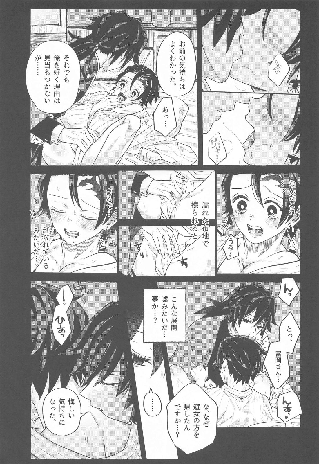ゆめうつつ【鬼滅の刃/義炭 】 page 26