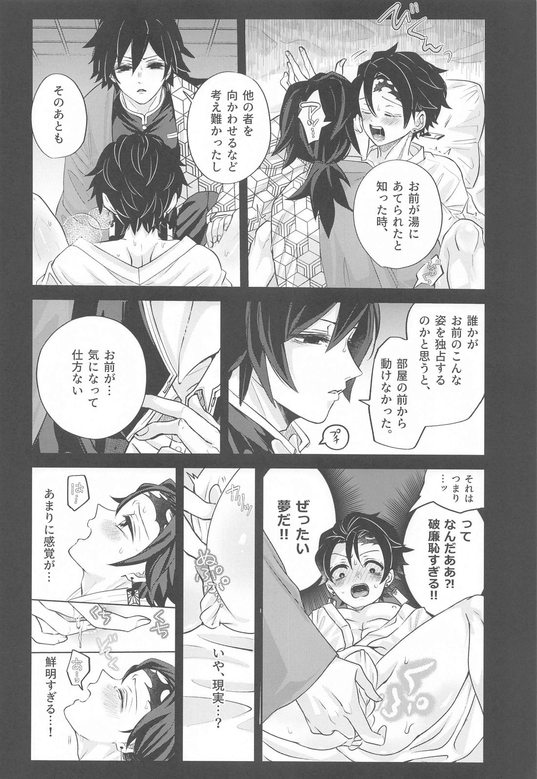 ゆめうつつ【鬼滅の刃/義炭 】 page 27