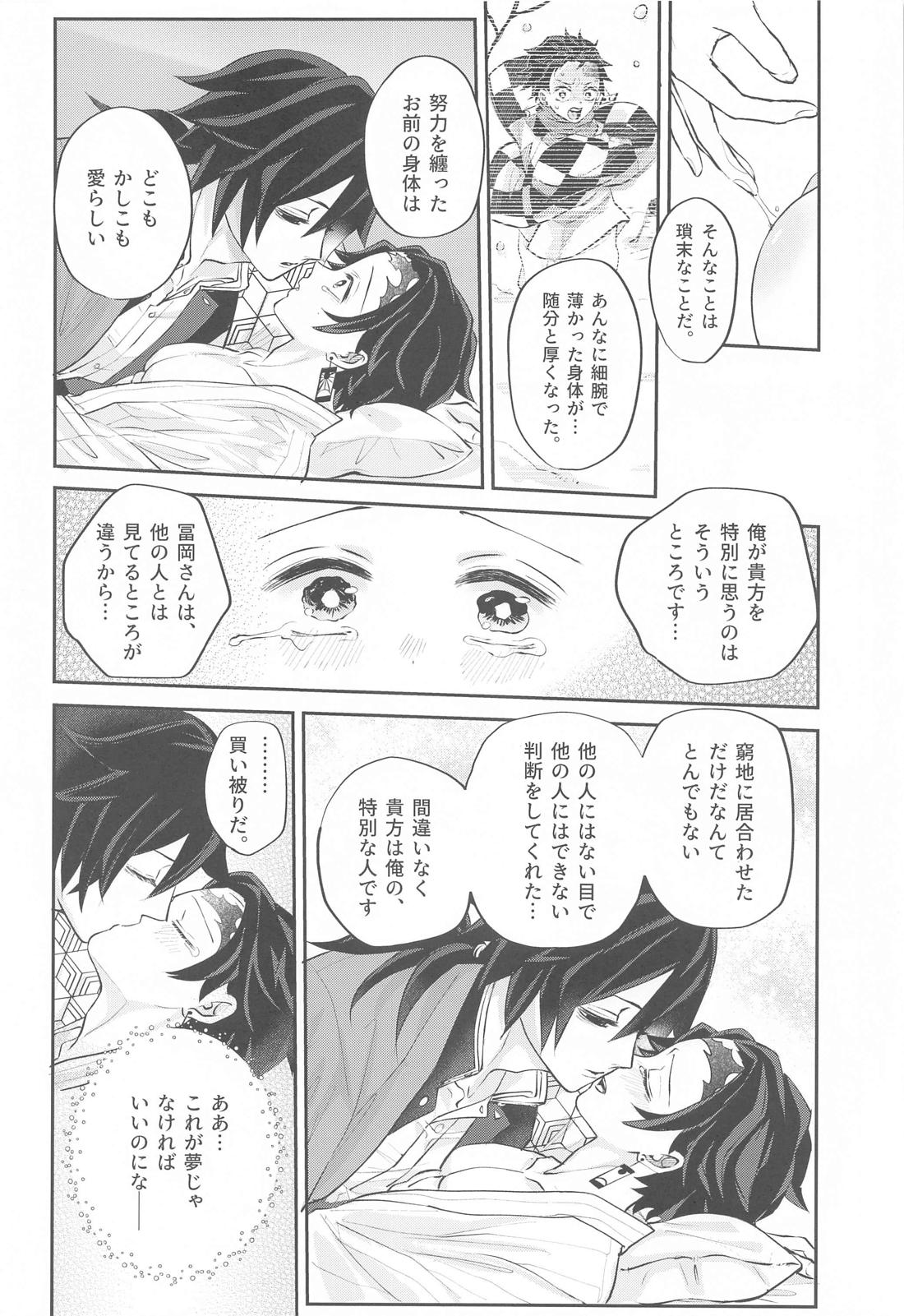 ゆめうつつ【鬼滅の刃/義炭 】 page 29