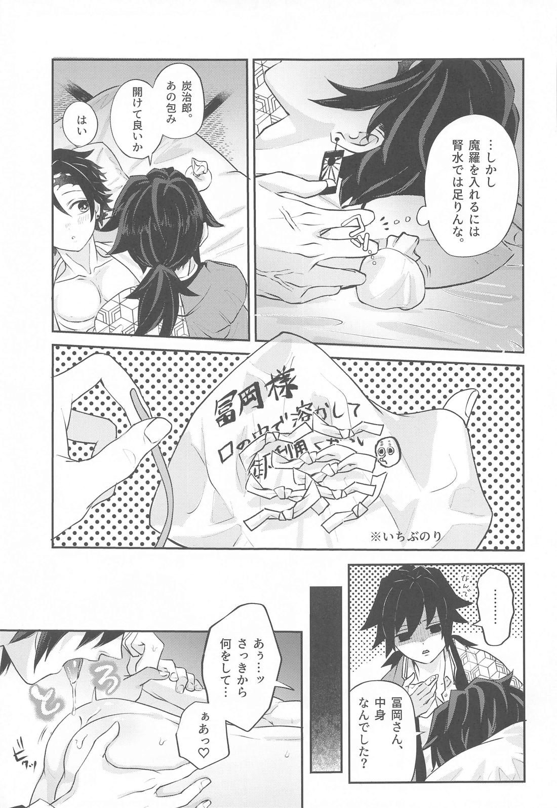 ゆめうつつ【鬼滅の刃/義炭 】 page 30