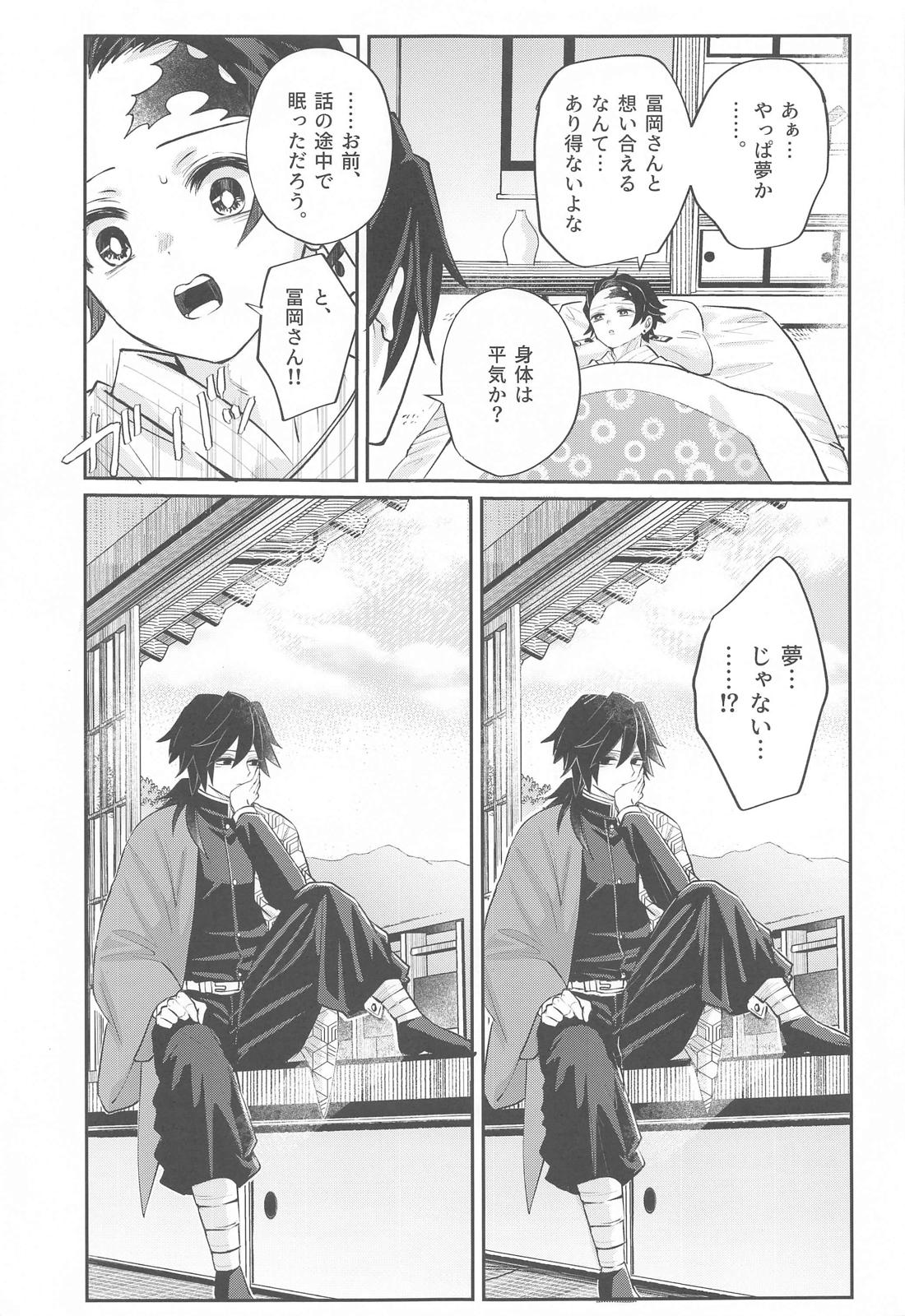 ゆめうつつ【鬼滅の刃/義炭 】 page 36