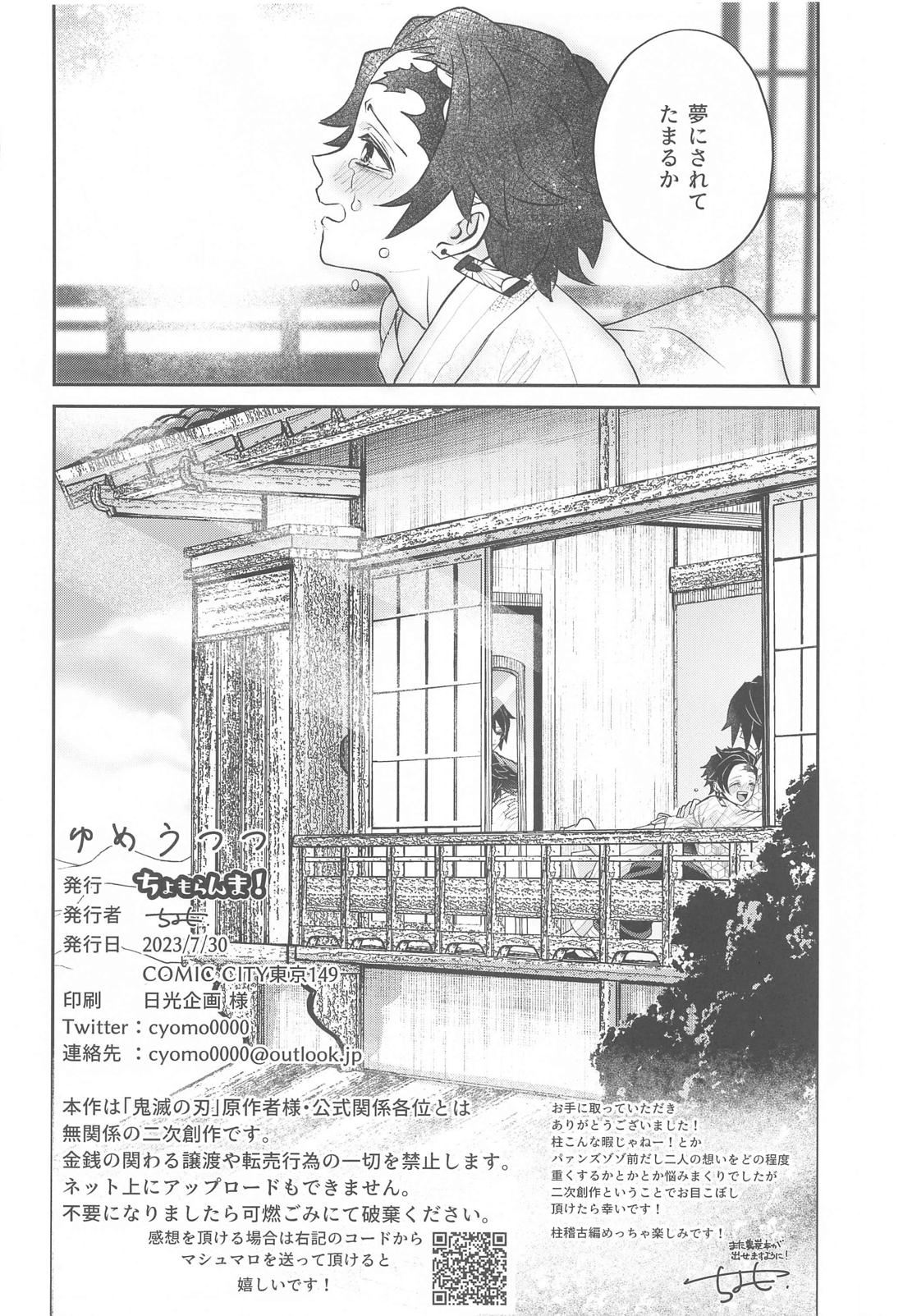 ゆめうつつ【鬼滅の刃/義炭 】 page 37