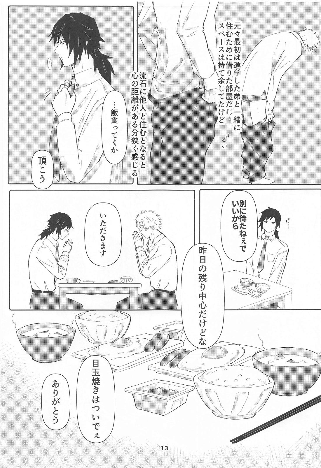 明日またきみと、【鬼滅の刃/義実】 page 12