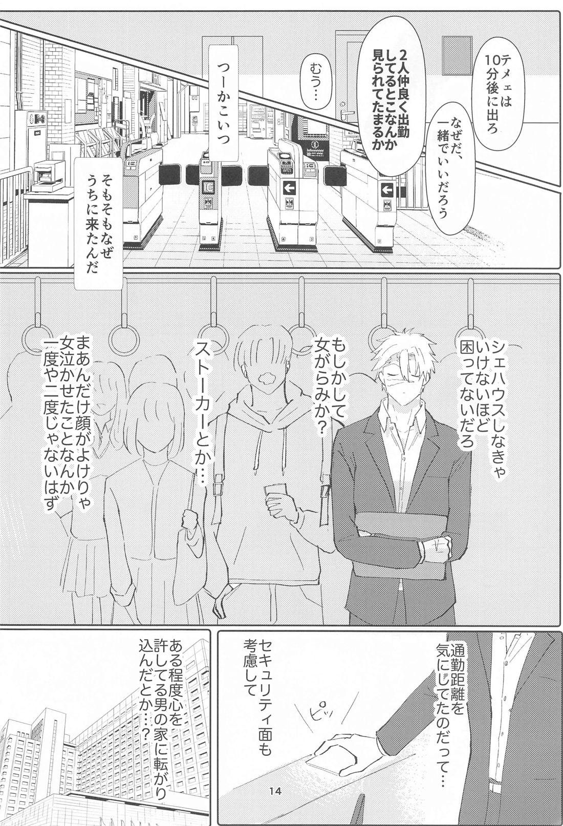 明日またきみと、【鬼滅の刃/義実】 page 13