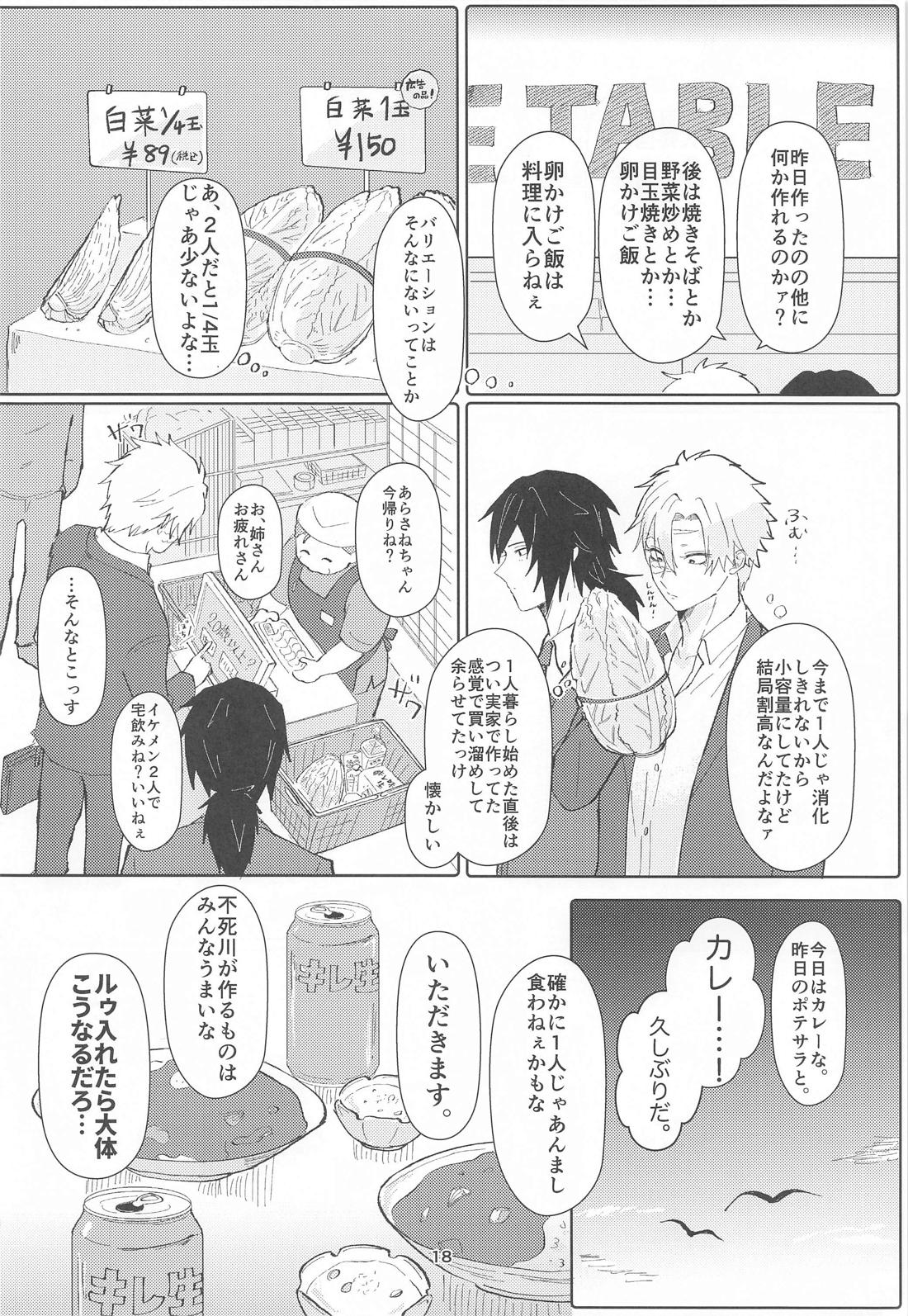 明日またきみと、【鬼滅の刃/義実】 page 17