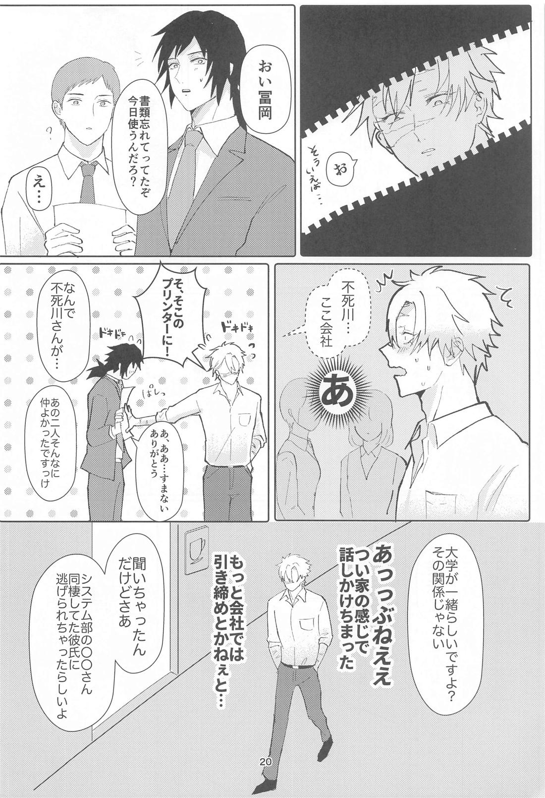 明日またきみと、【鬼滅の刃/義実】 page 19