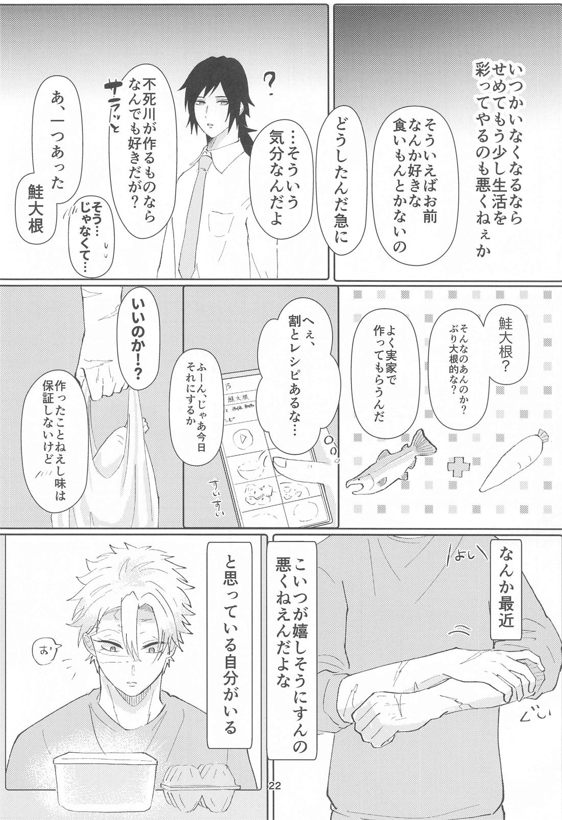 明日またきみと、【鬼滅の刃/義実】 page 21