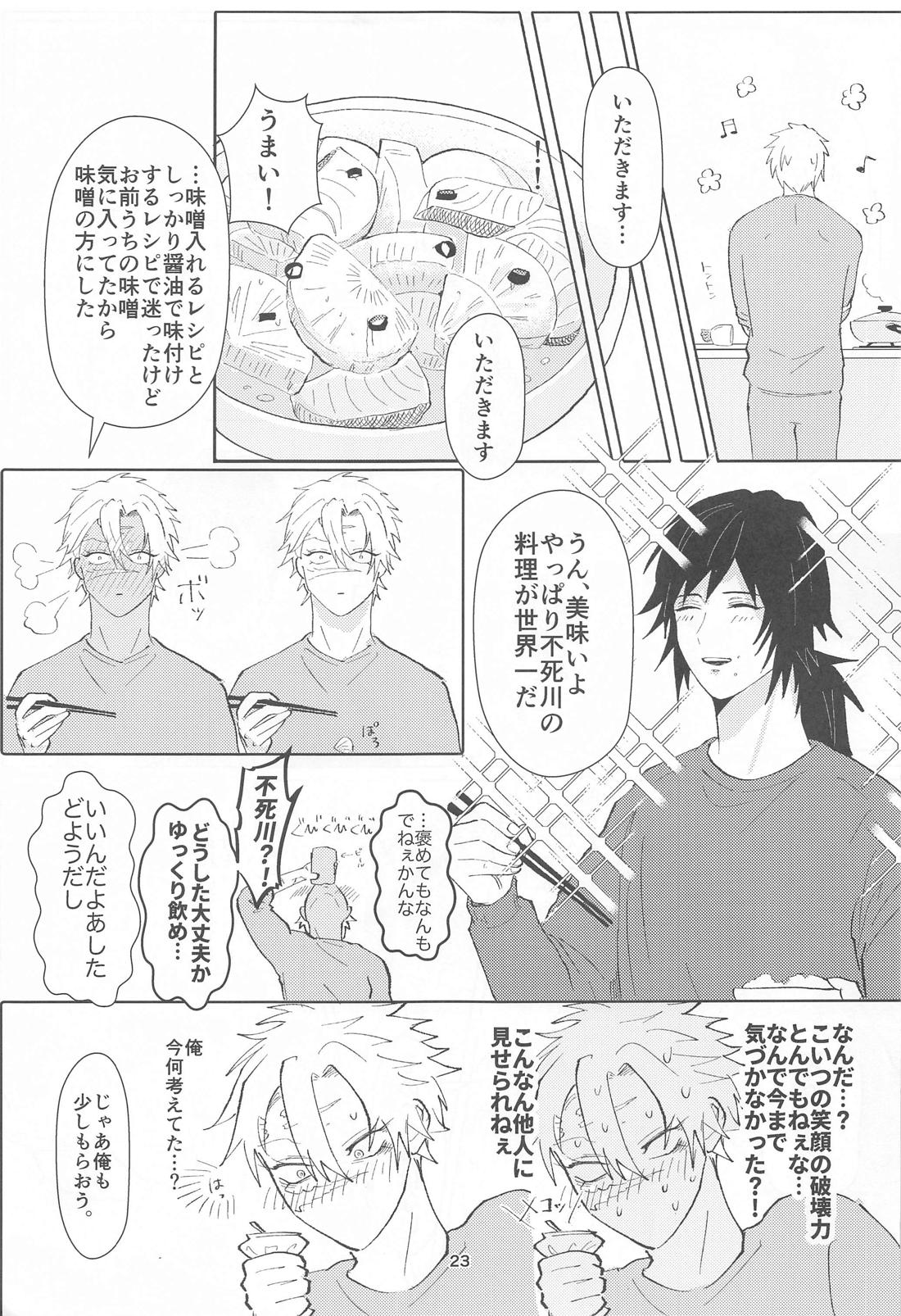 明日またきみと、【鬼滅の刃/義実】 page 22