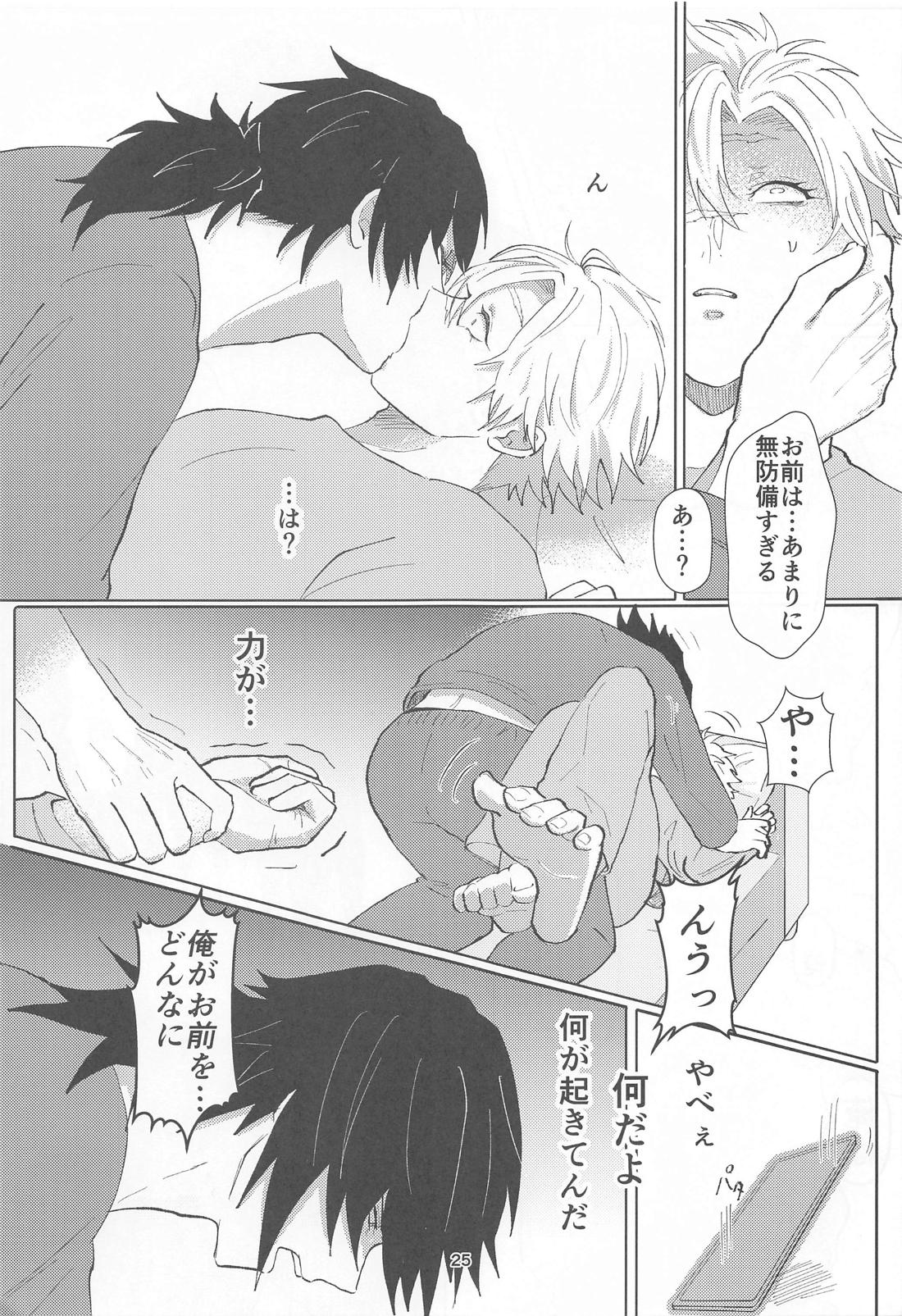 明日またきみと、【鬼滅の刃/義実】 page 24