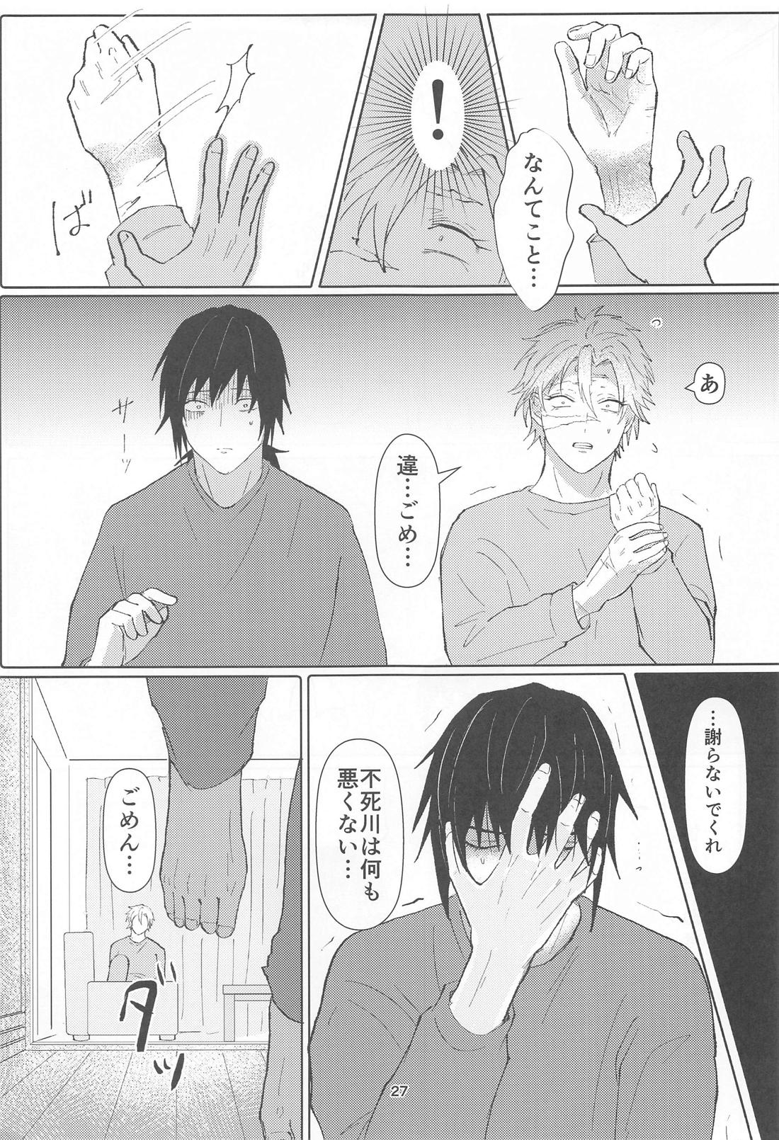 明日またきみと、【鬼滅の刃/義実】 page 26