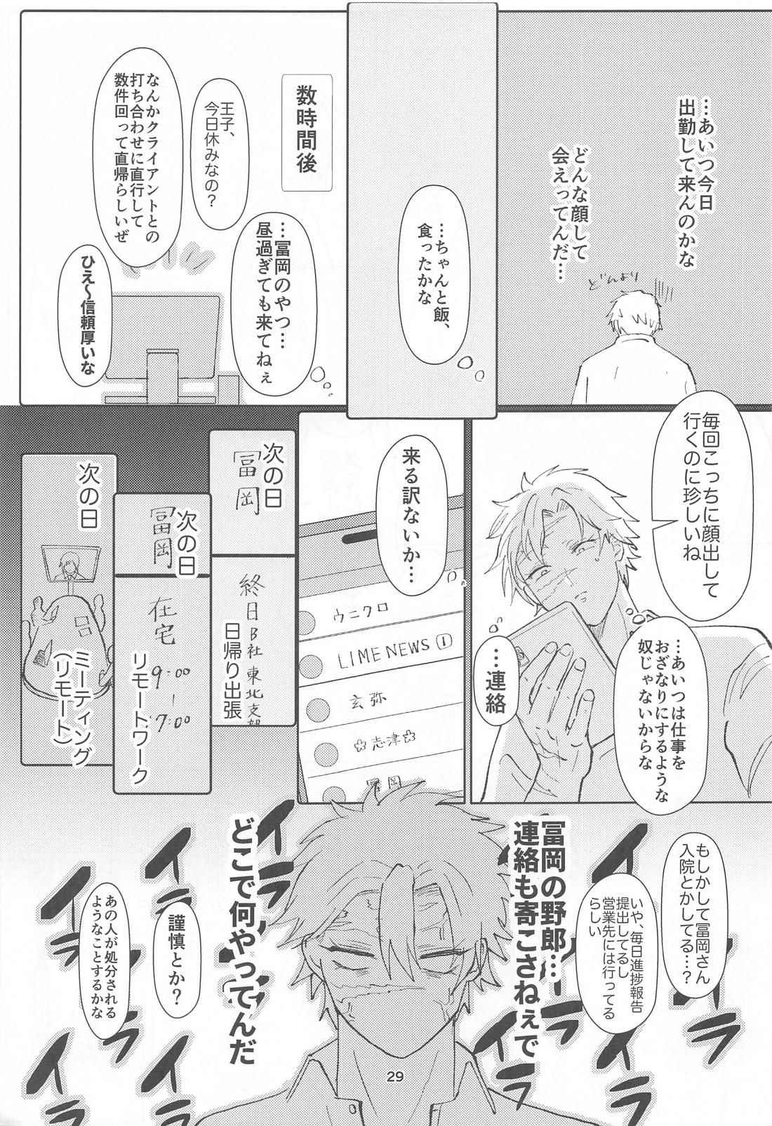 明日またきみと、【鬼滅の刃/義実】 page 28