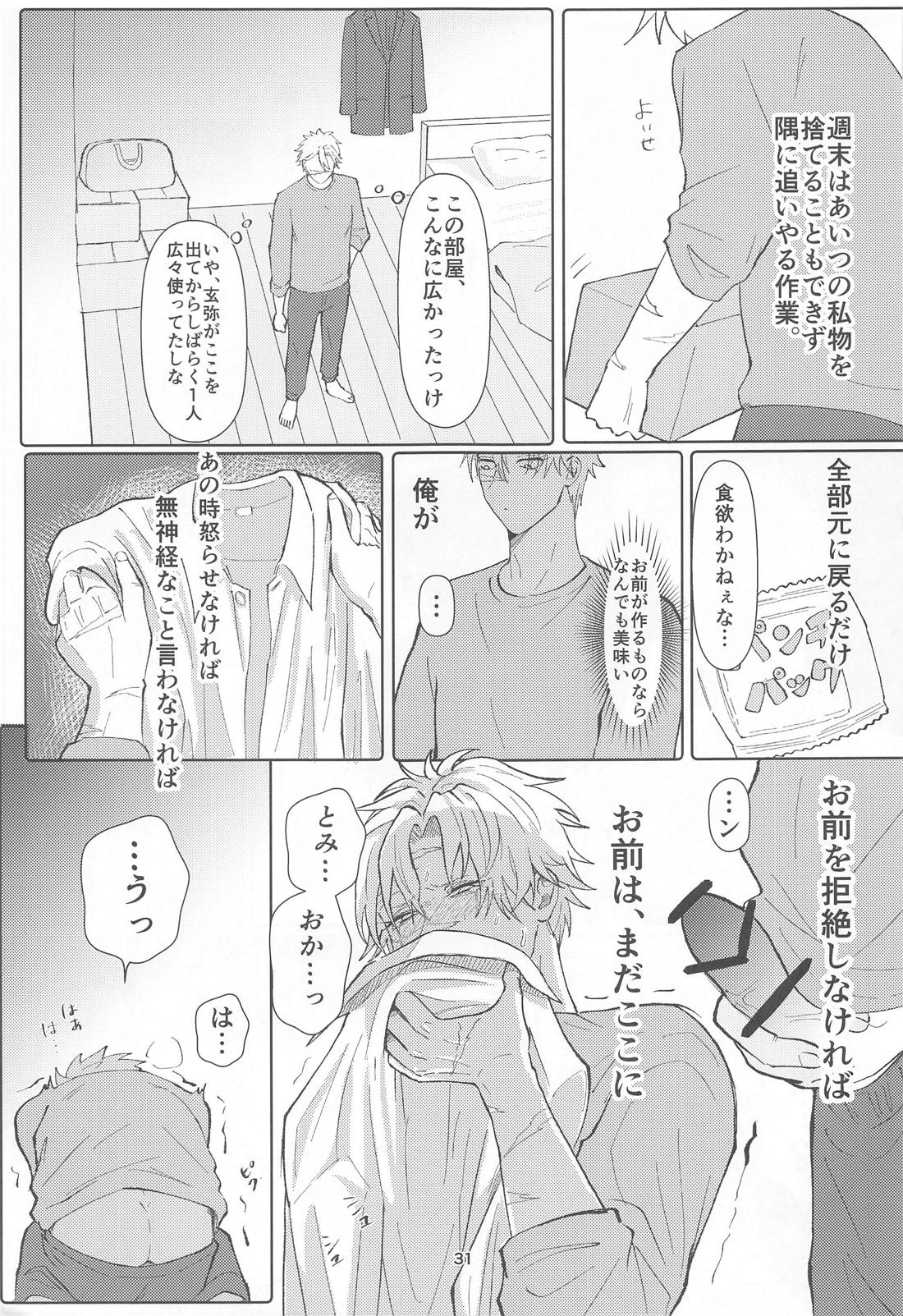 明日またきみと、【鬼滅の刃/義実】 page 30