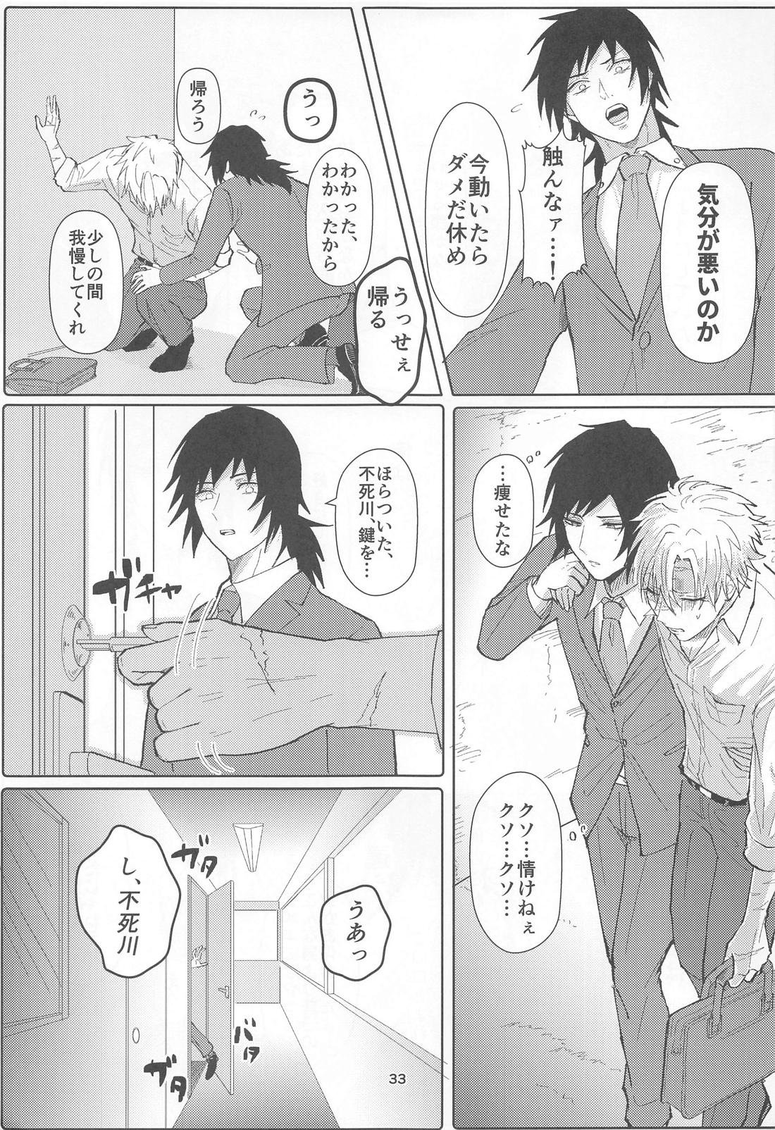 明日またきみと、【鬼滅の刃/義実】 page 32