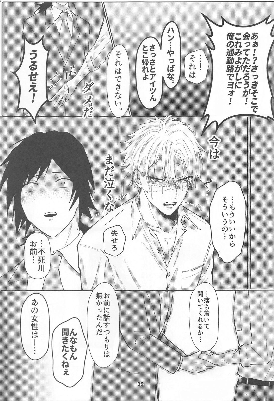 明日またきみと、【鬼滅の刃/義実】 page 34
